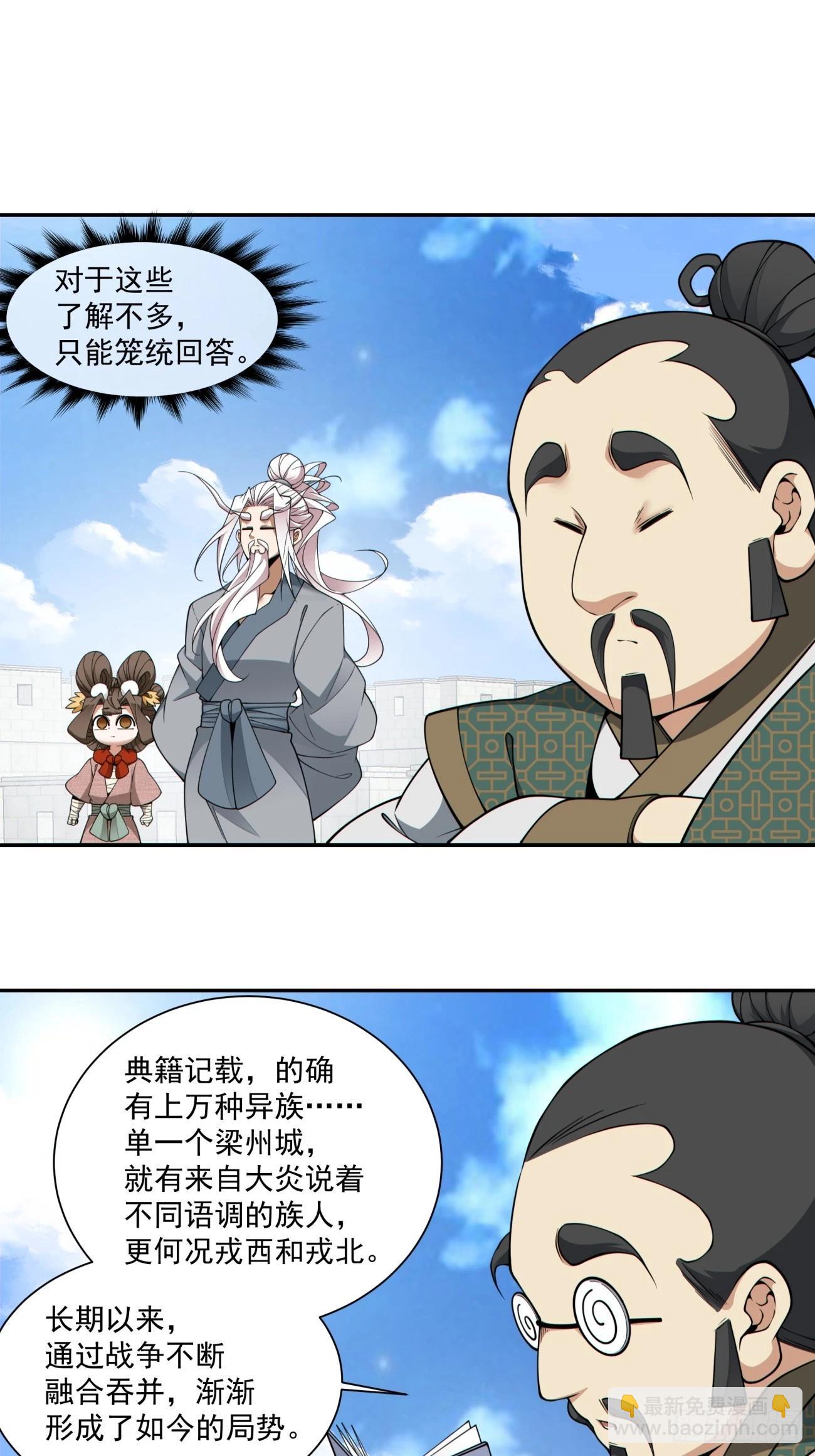 我的徒弟都是大反派 - 第三百八十八回(1/2) - 6