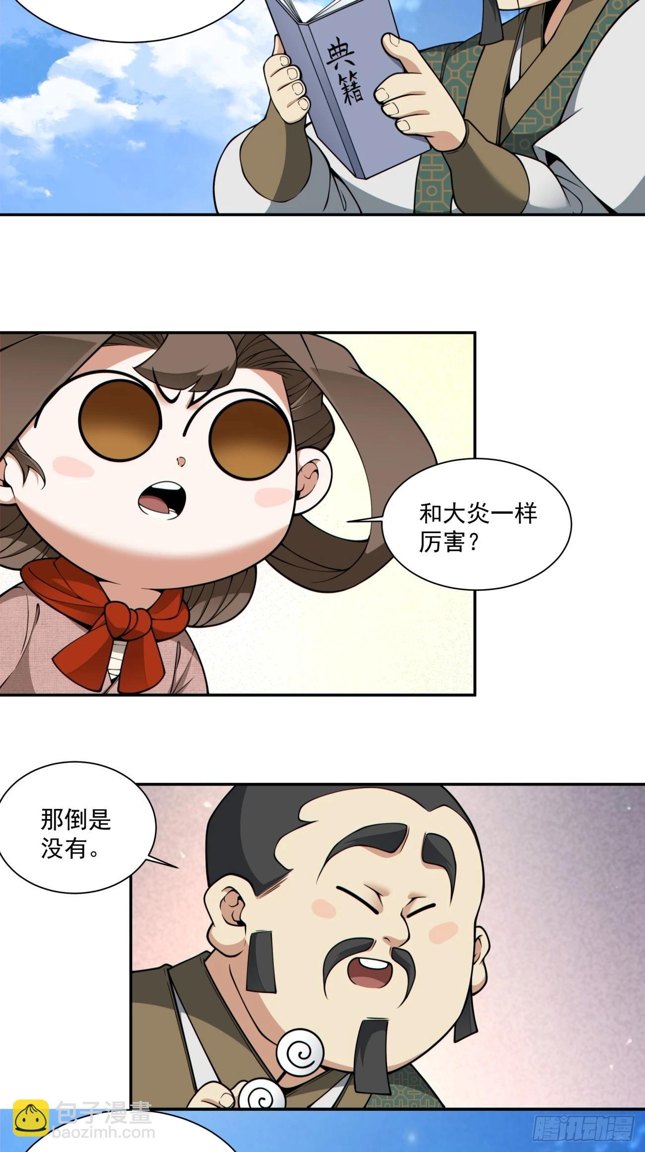 我的徒弟都是大反派 - 第三百八十八回(1/2) - 7