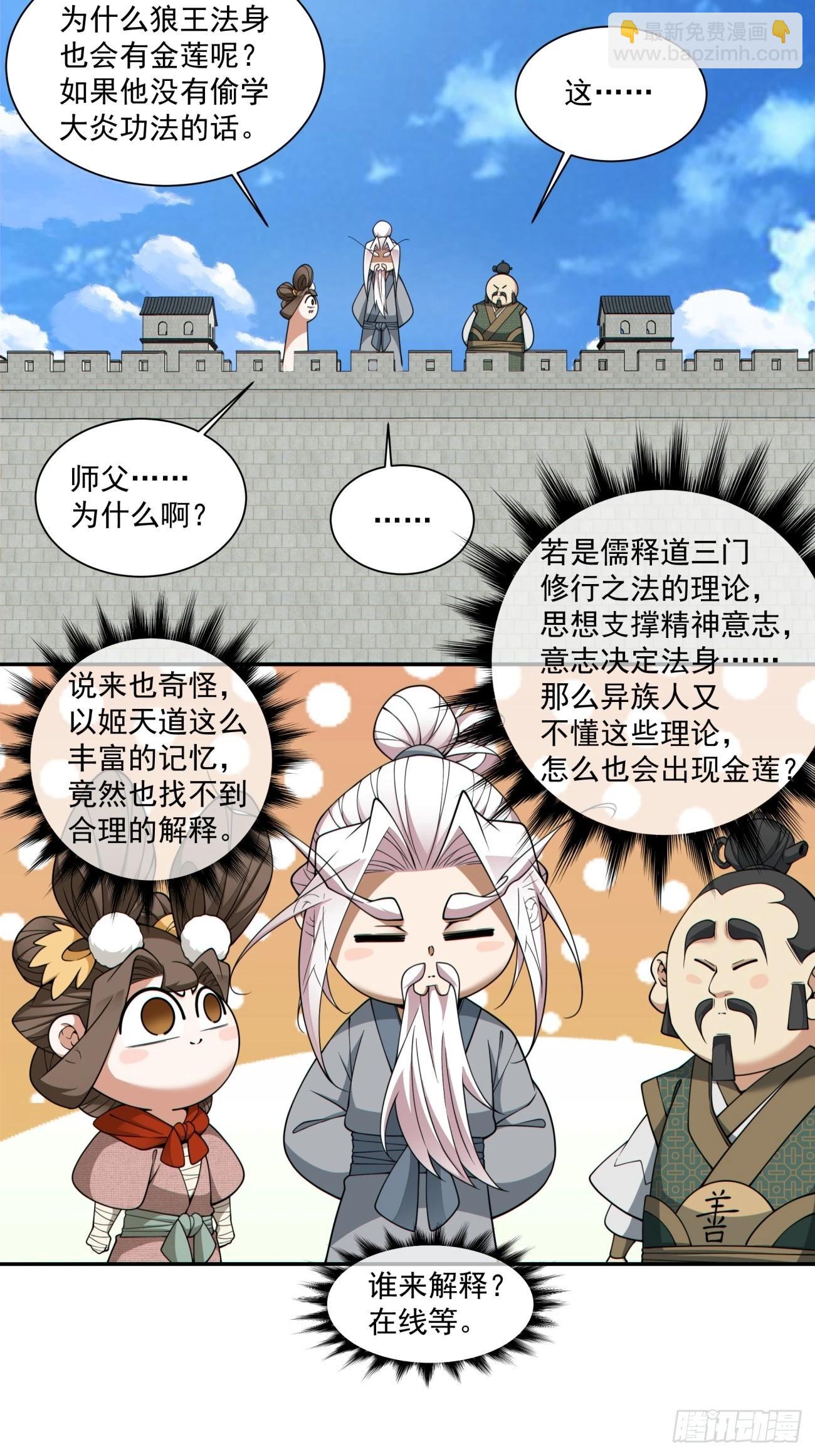 我的徒弟都是大反派 - 第三百八十八回(1/2) - 8