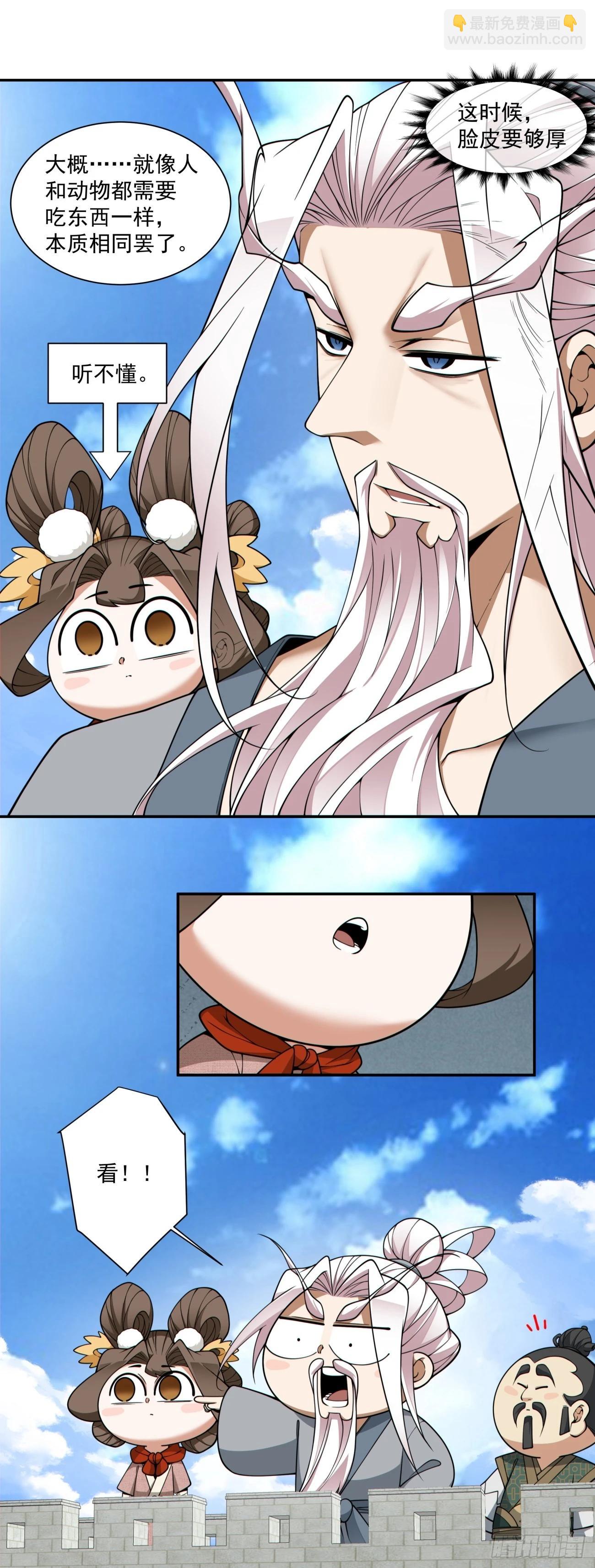 我的徒弟都是大反派 - 第三百八十八回(1/2) - 1