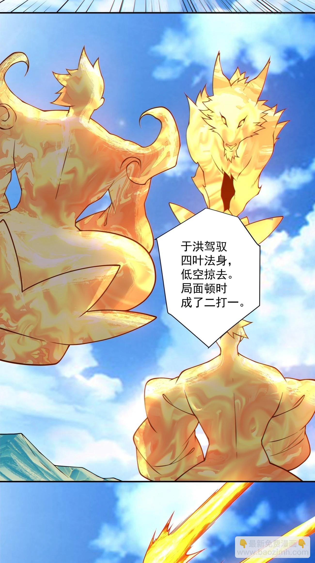 我的徒弟都是大反派 - 第三百八十八回(1/2) - 4