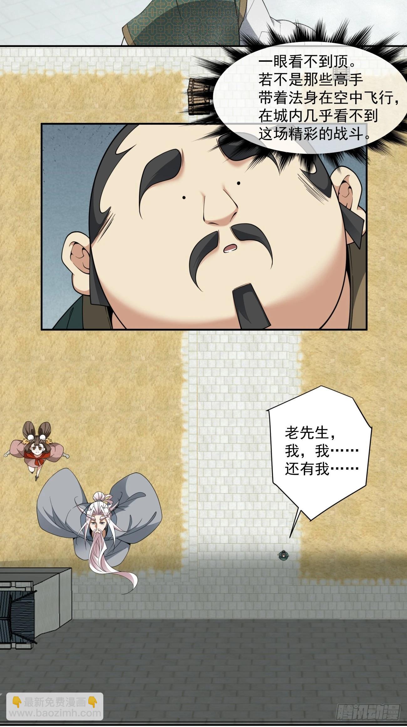 我的徒弟都是大反派 - 第三百八十八回(1/2) - 3