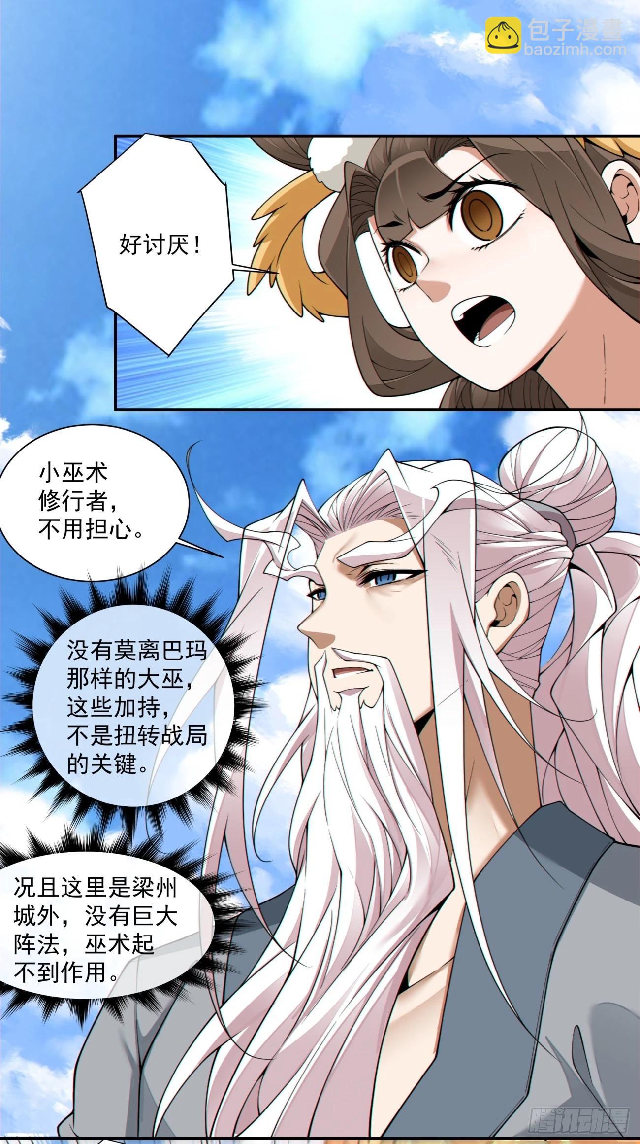 我的徒弟都是大反派 - 第三百八十八回(1/2) - 6