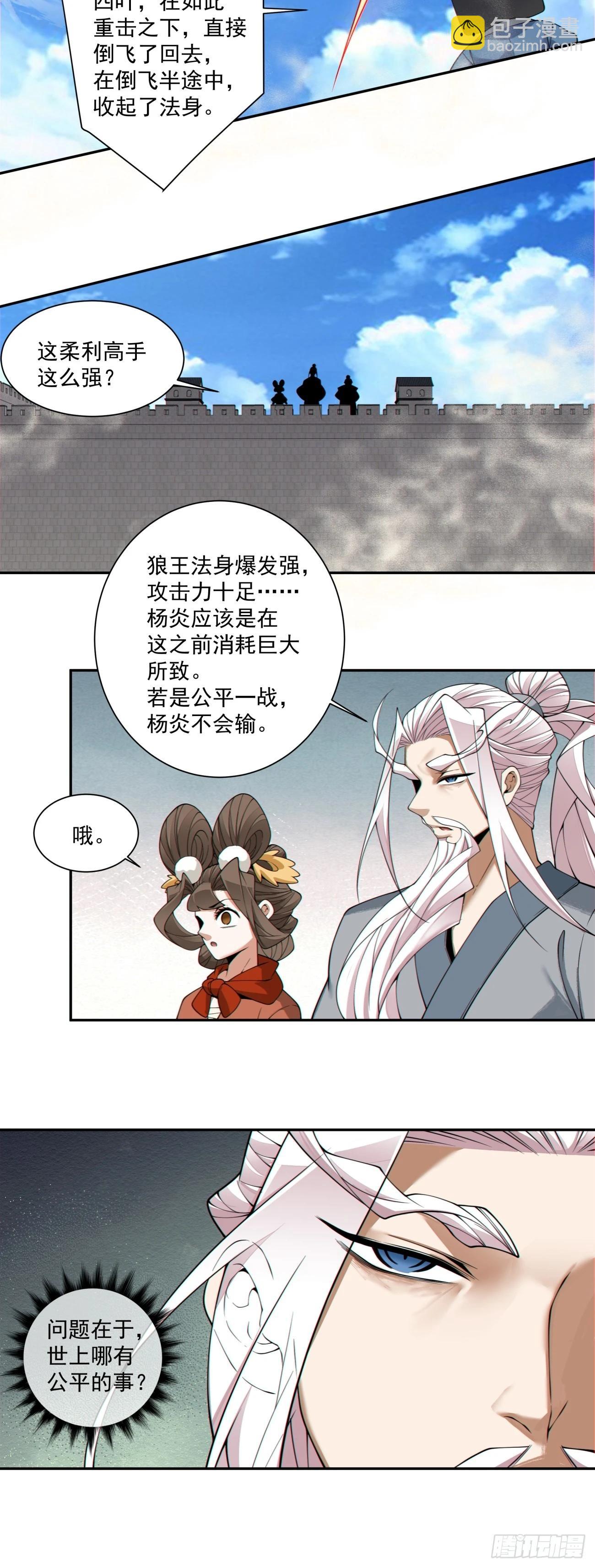 我的徒弟都是大反派 - 第三百八十八回(1/2) - 1