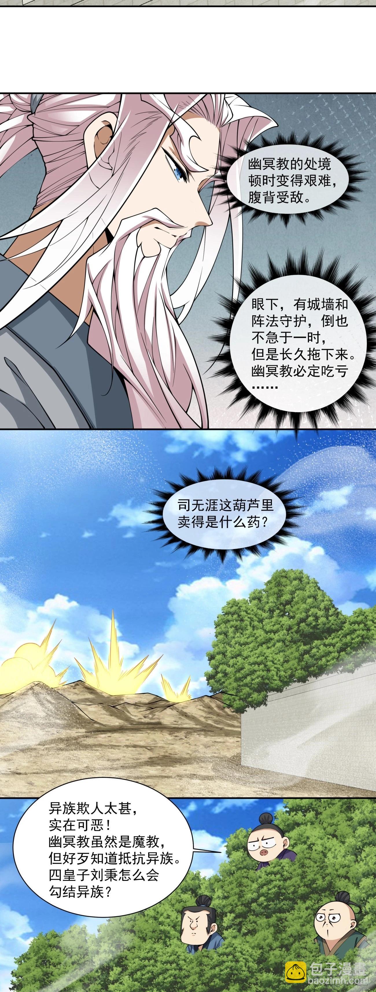 我的徒弟都是大反派 - 第三百八十八回(1/2) - 5