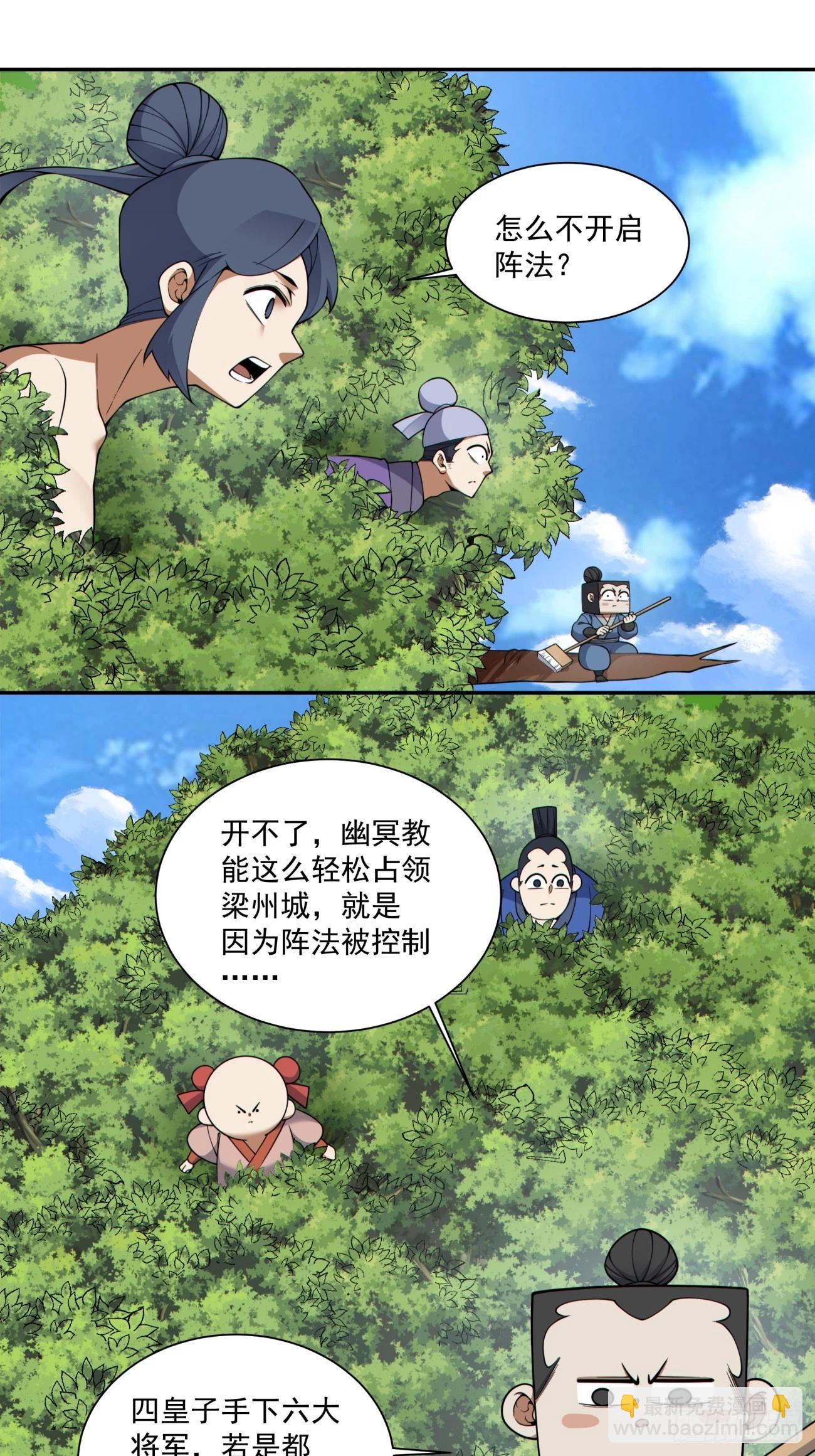 我的徒弟都是大反派 - 第三百八十八回(1/2) - 6