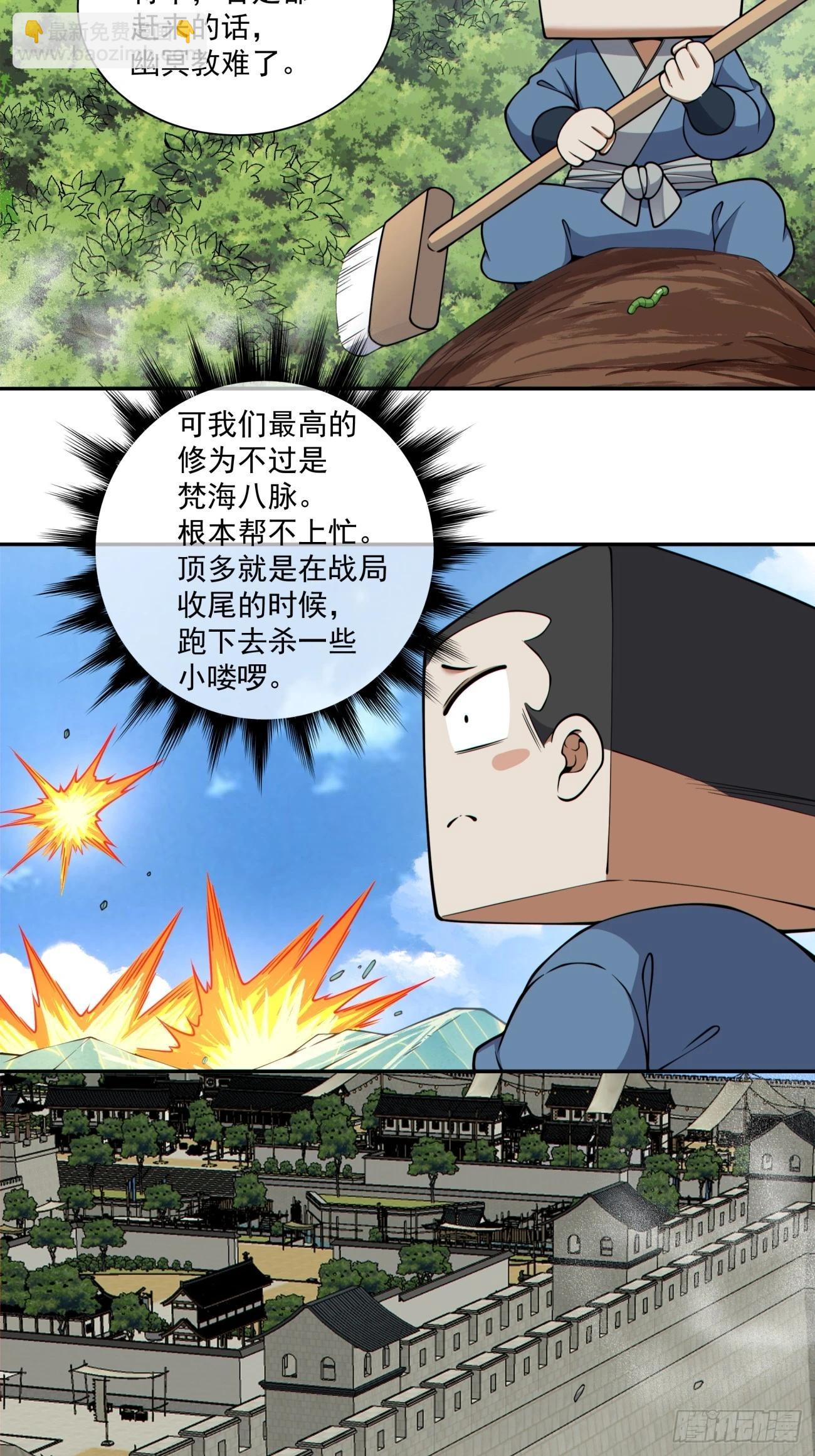 我的徒弟都是大反派 - 第三百八十八回(1/2) - 7