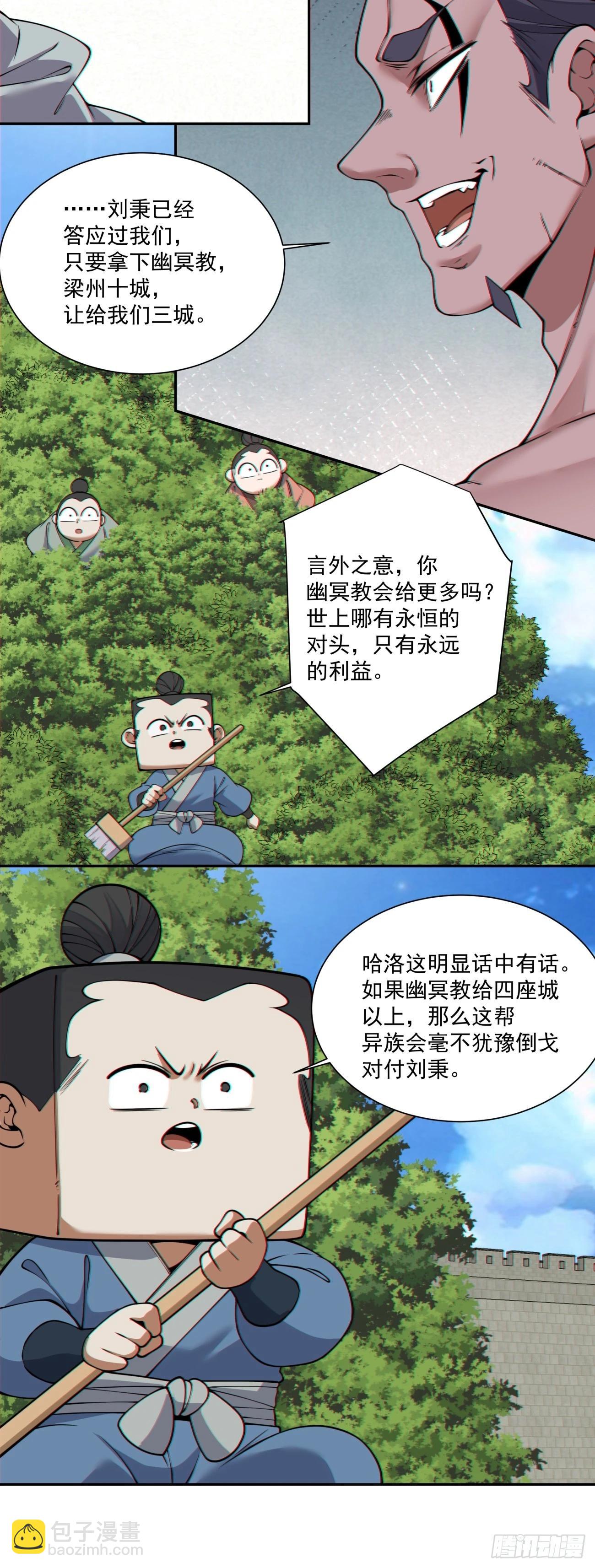 我的徒弟都是大反派 - 第三百八十八回(1/2) - 5