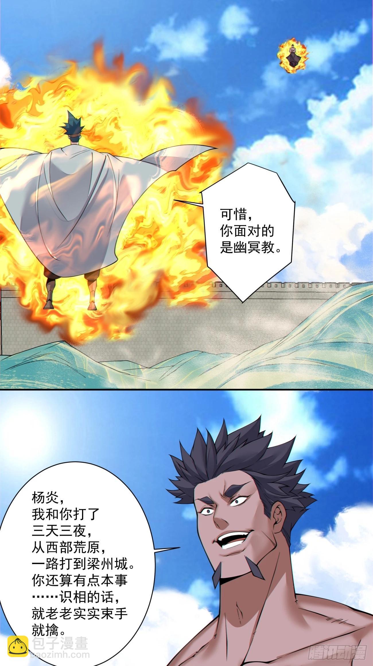 我的徒弟都是大反派 - 第三百八十八回(1/2) - 7