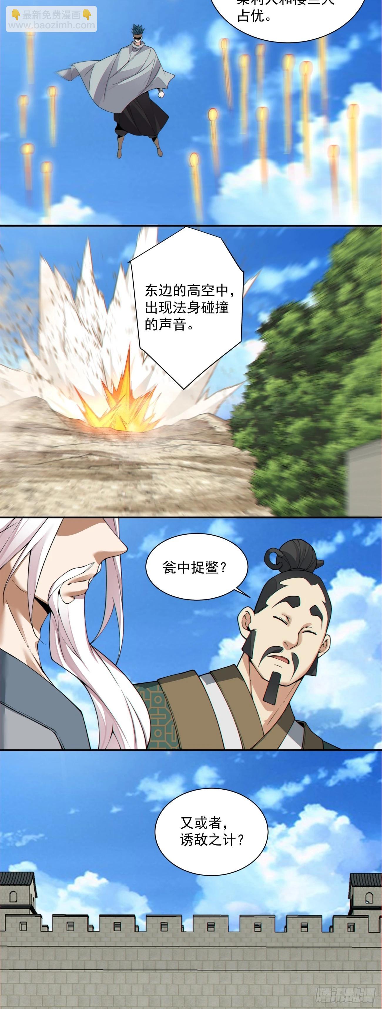 我的徒弟都是大反派 - 第三百八十八回(1/2) - 1