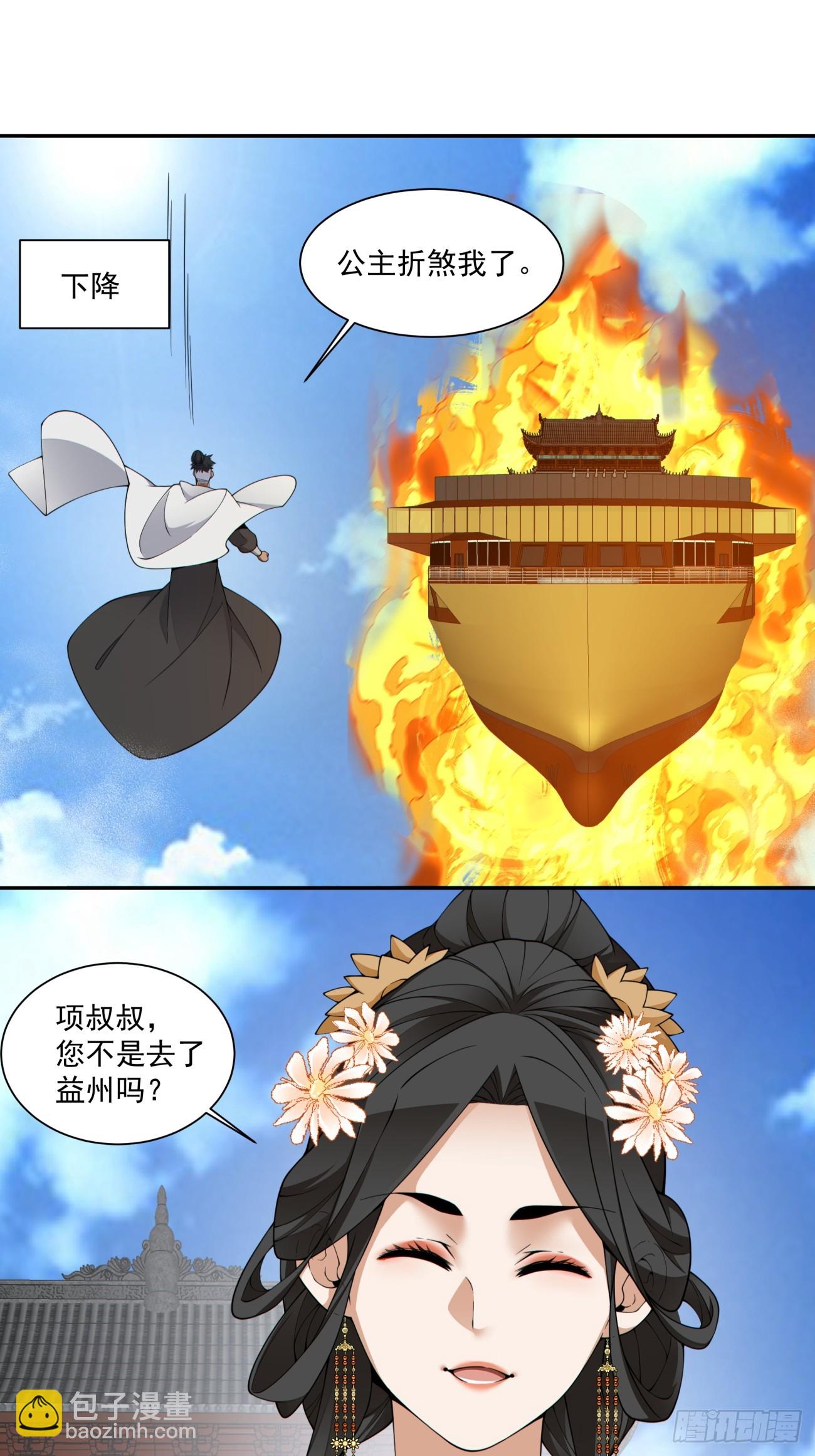 我的徒弟都是大反派 - 第三百九十回 - 3