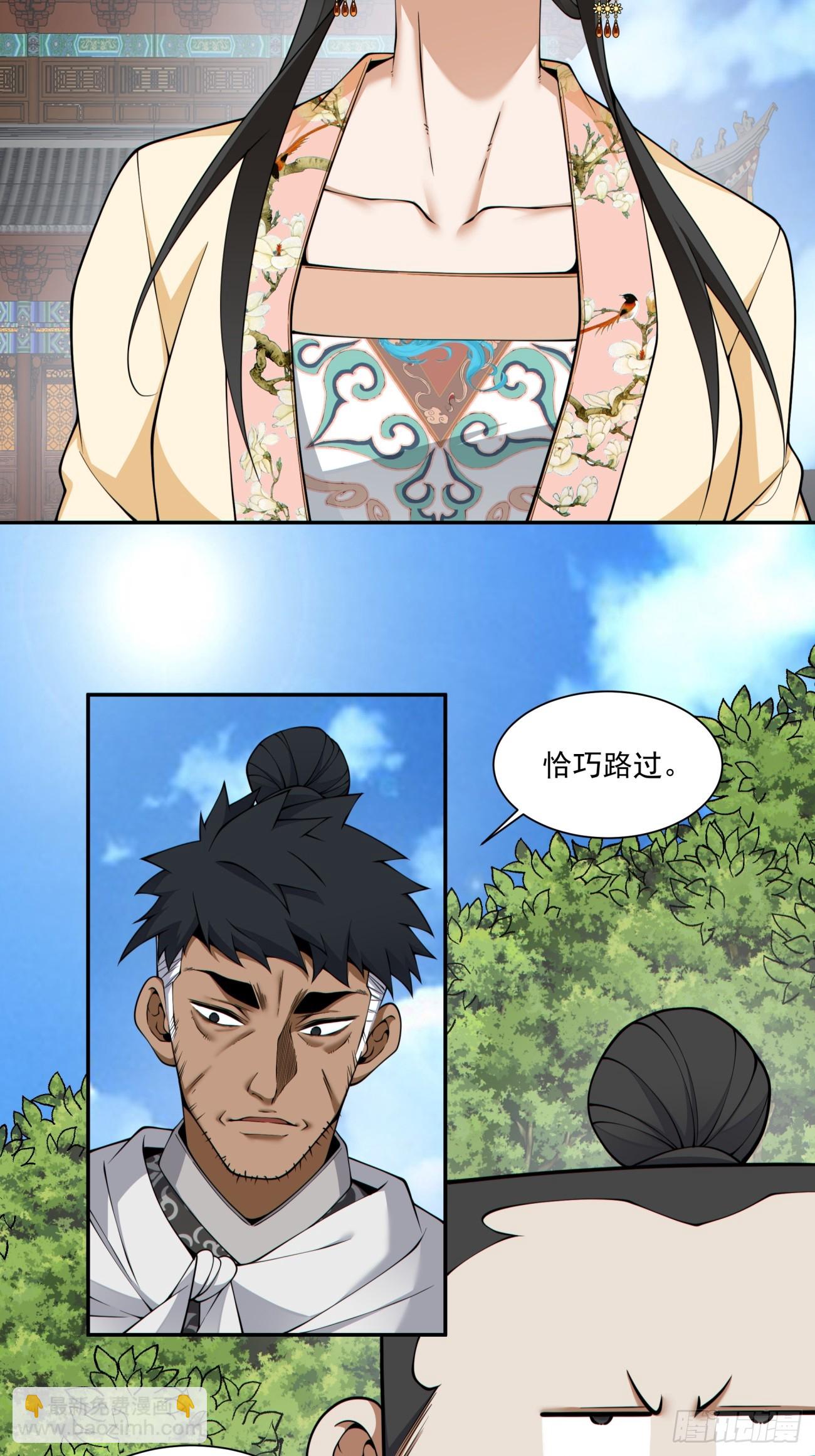 我的徒弟都是大反派 - 第三百九十回 - 4