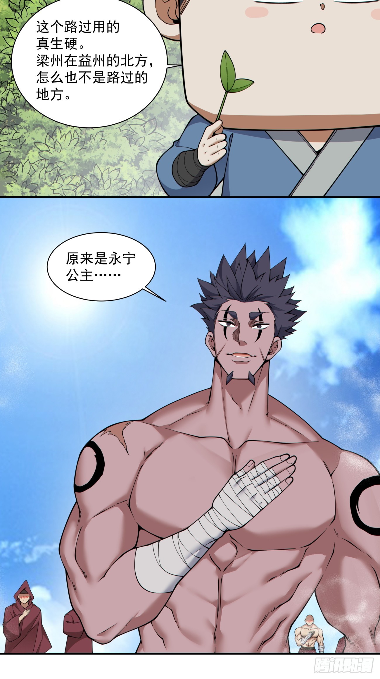 我的徒弟都是大反派 - 第三百九十回 - 5