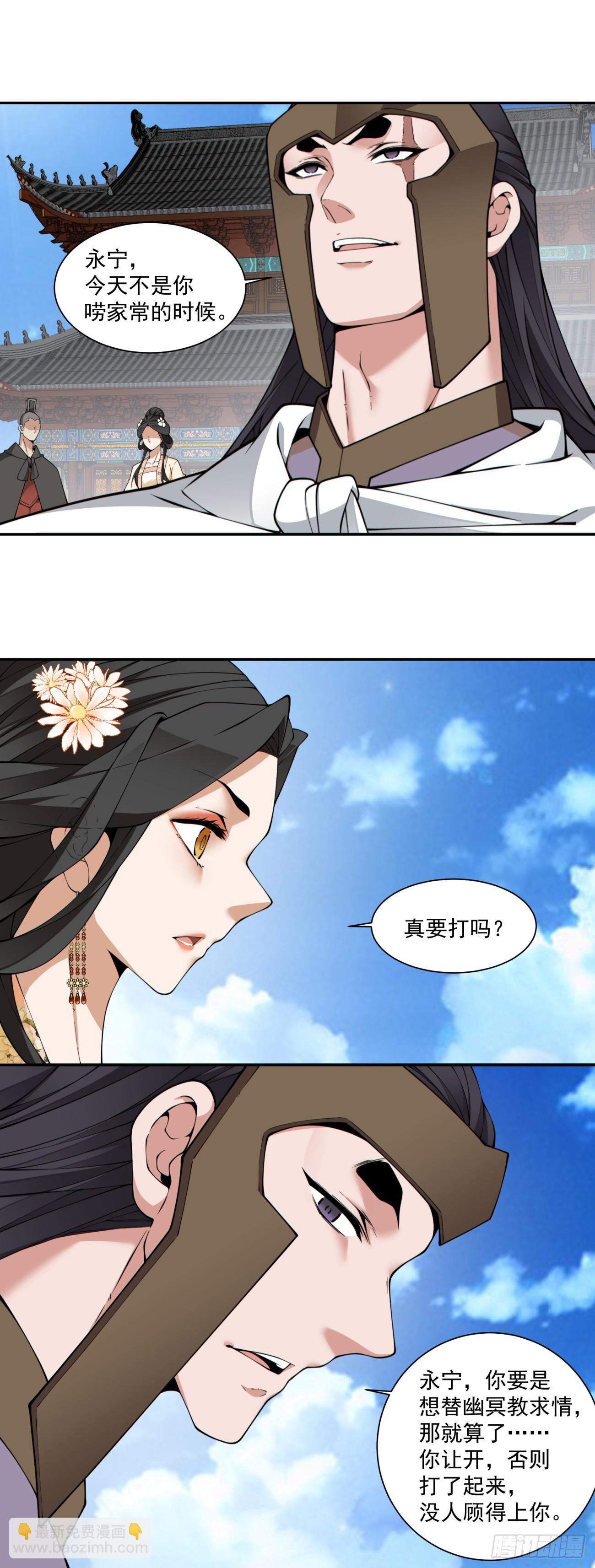 我的徒弟都是大反派 - 第三百九十回 - 6