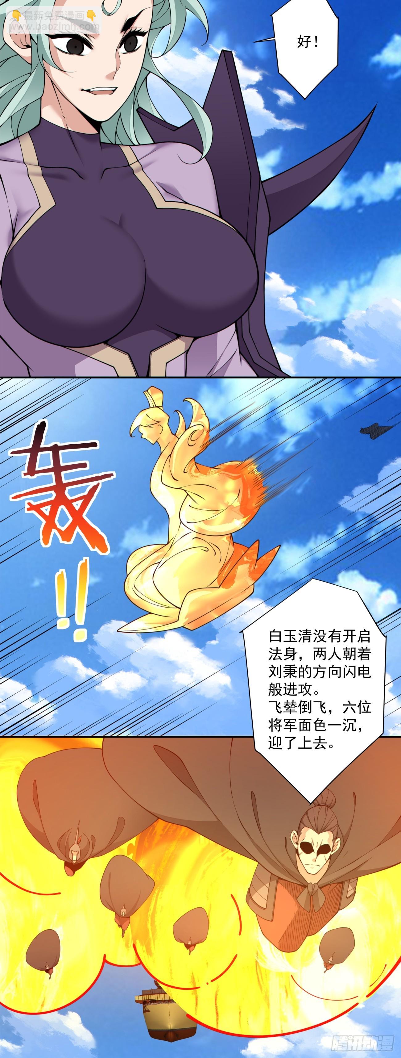 我的徒弟都是大反派 - 第三百九十回 - 3