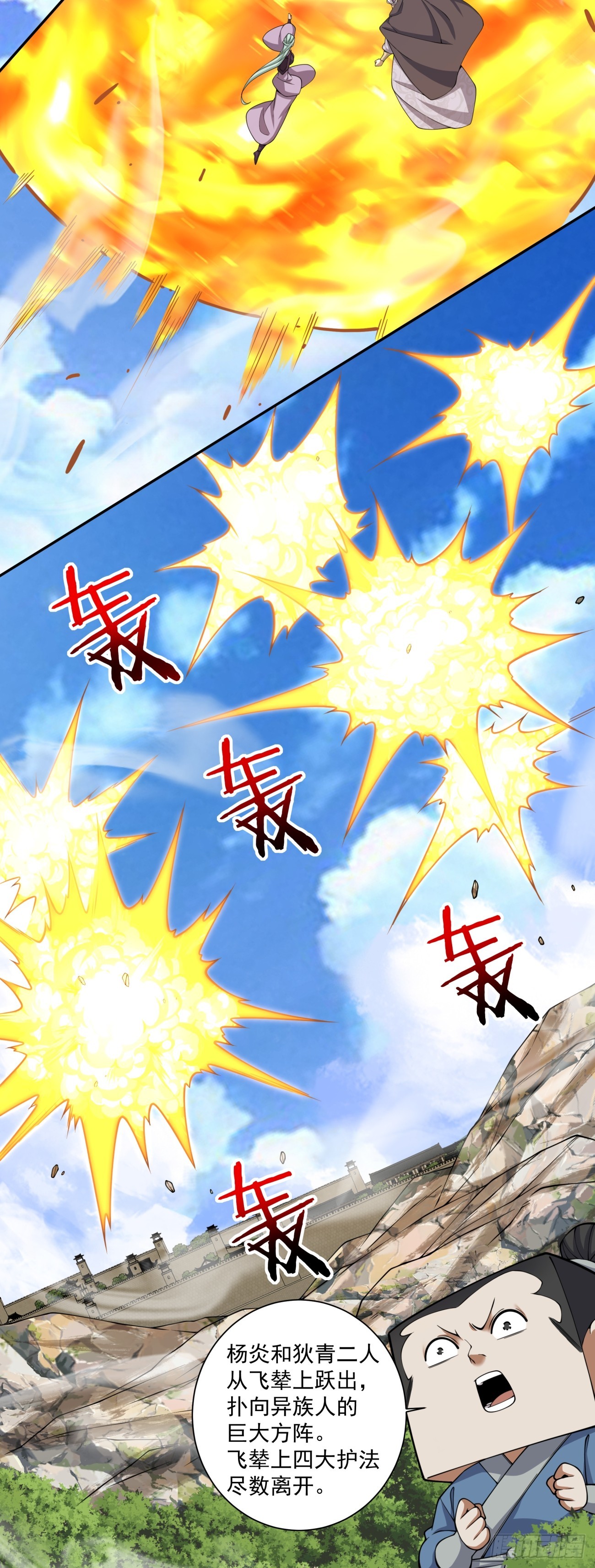 我的徒弟都是大反派 - 第三百九十回 - 7