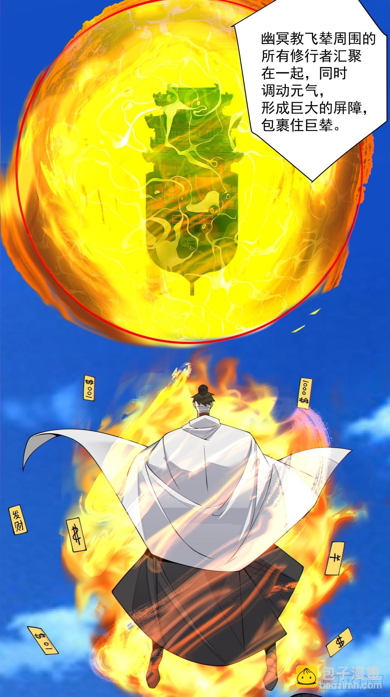 我的徒弟都是大反派 - 第三百九十回 - 1