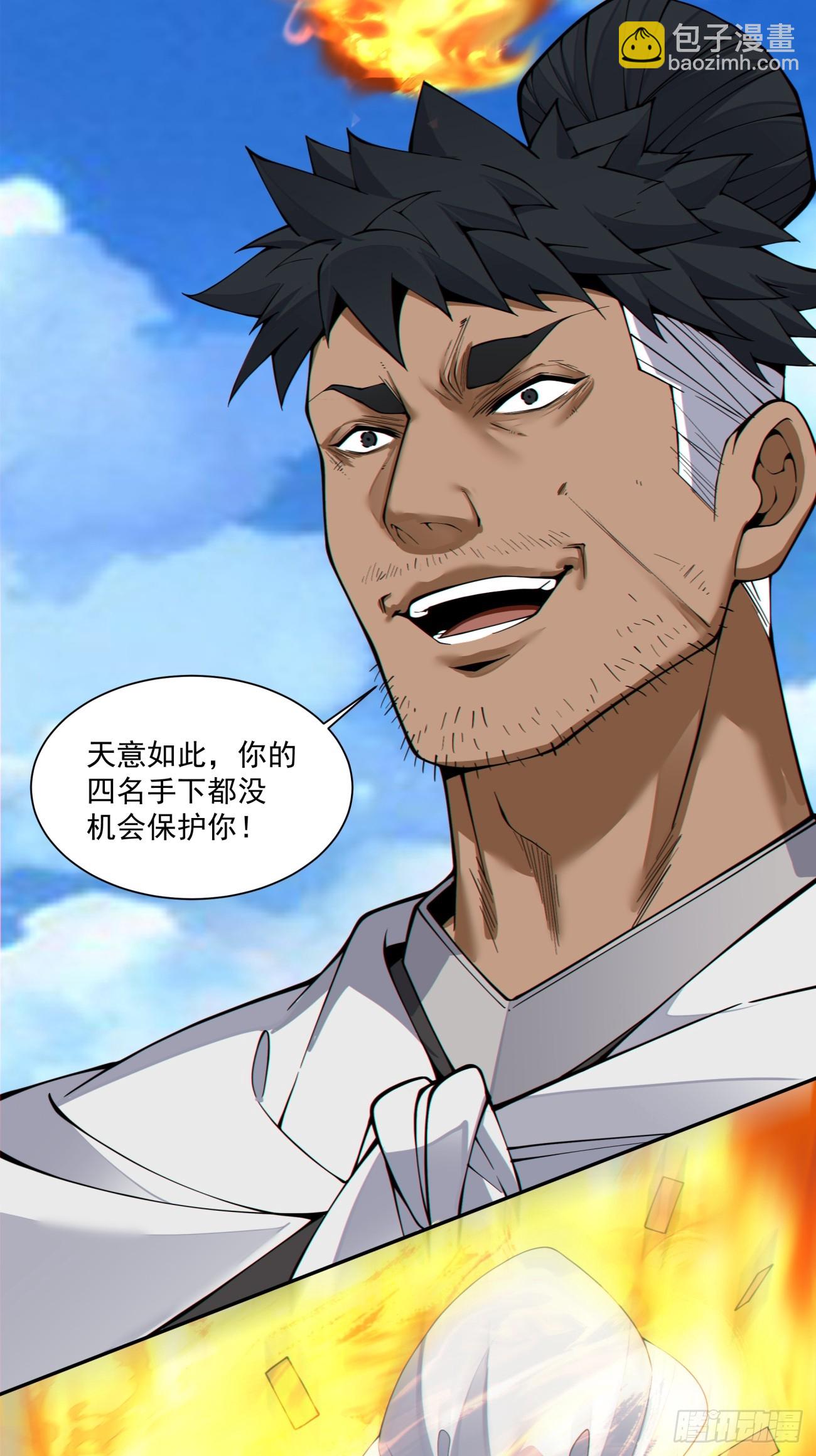 我的徒弟都是大反派 - 第三百九十回 - 2