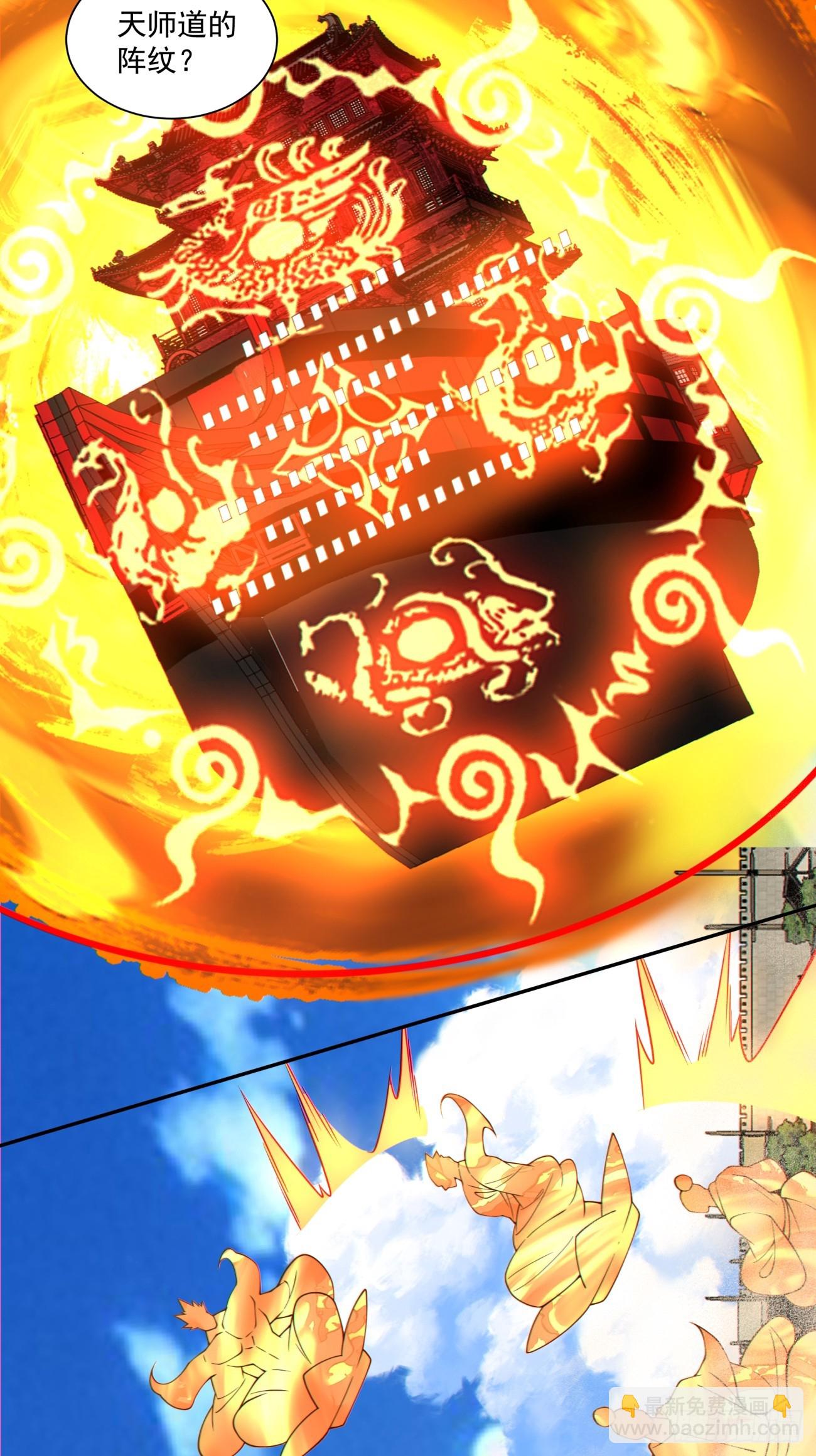 我的徒弟都是大反派 - 第三百九十回 - 6