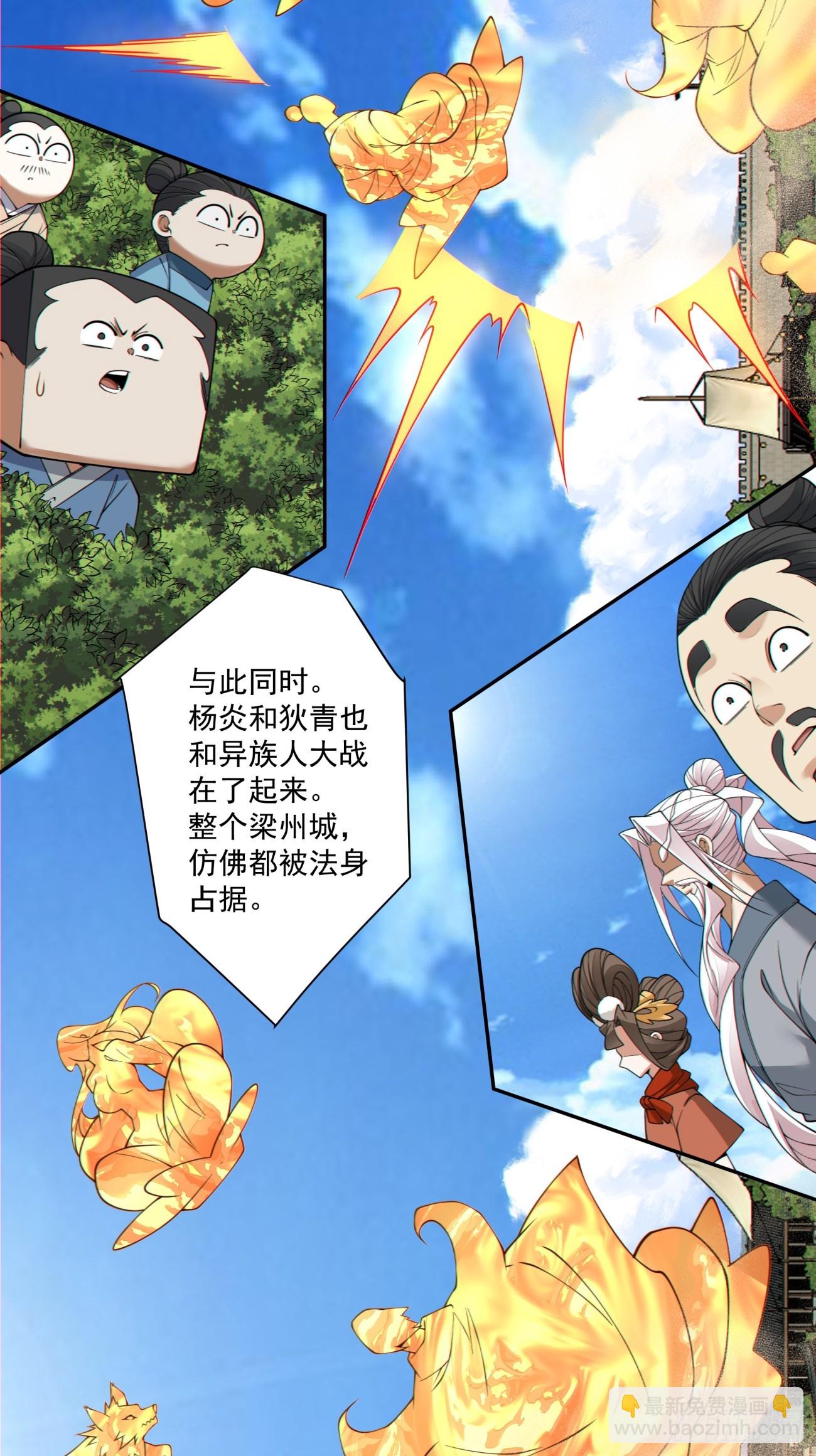 我的徒弟都是大反派 - 第三百九十回 - 7