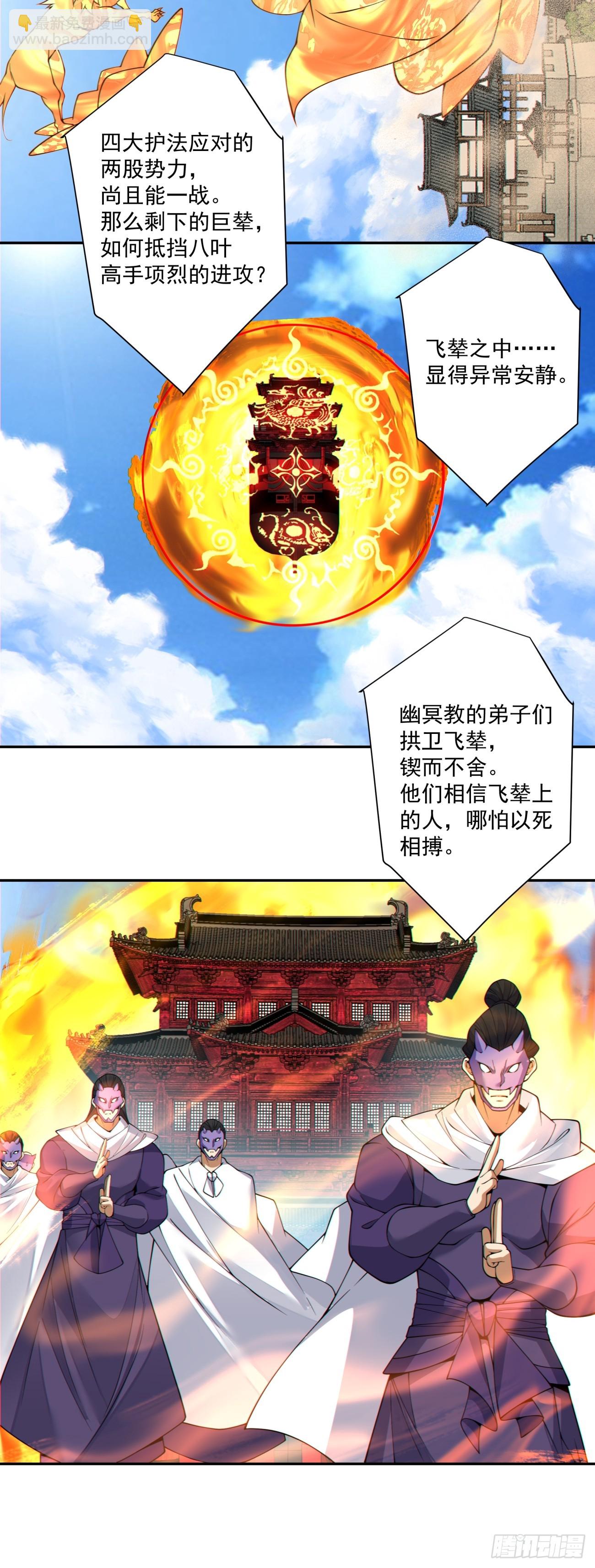 我的徒弟都是大反派 - 第三百九十回 - 1