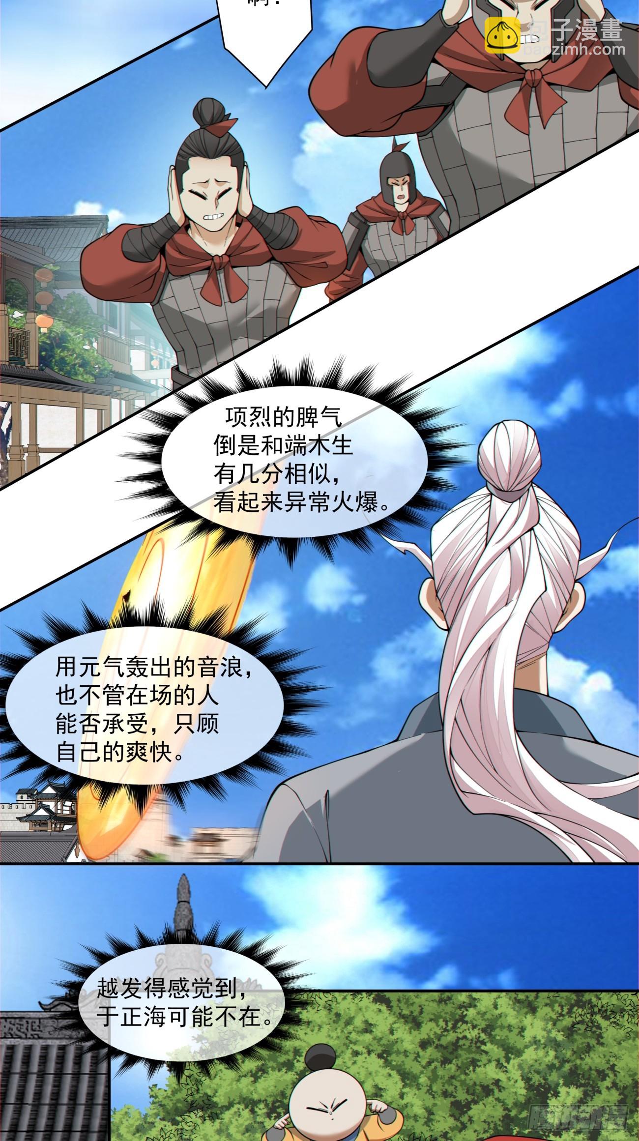 我的徒弟都是大反派 - 第三百九十回 - 3