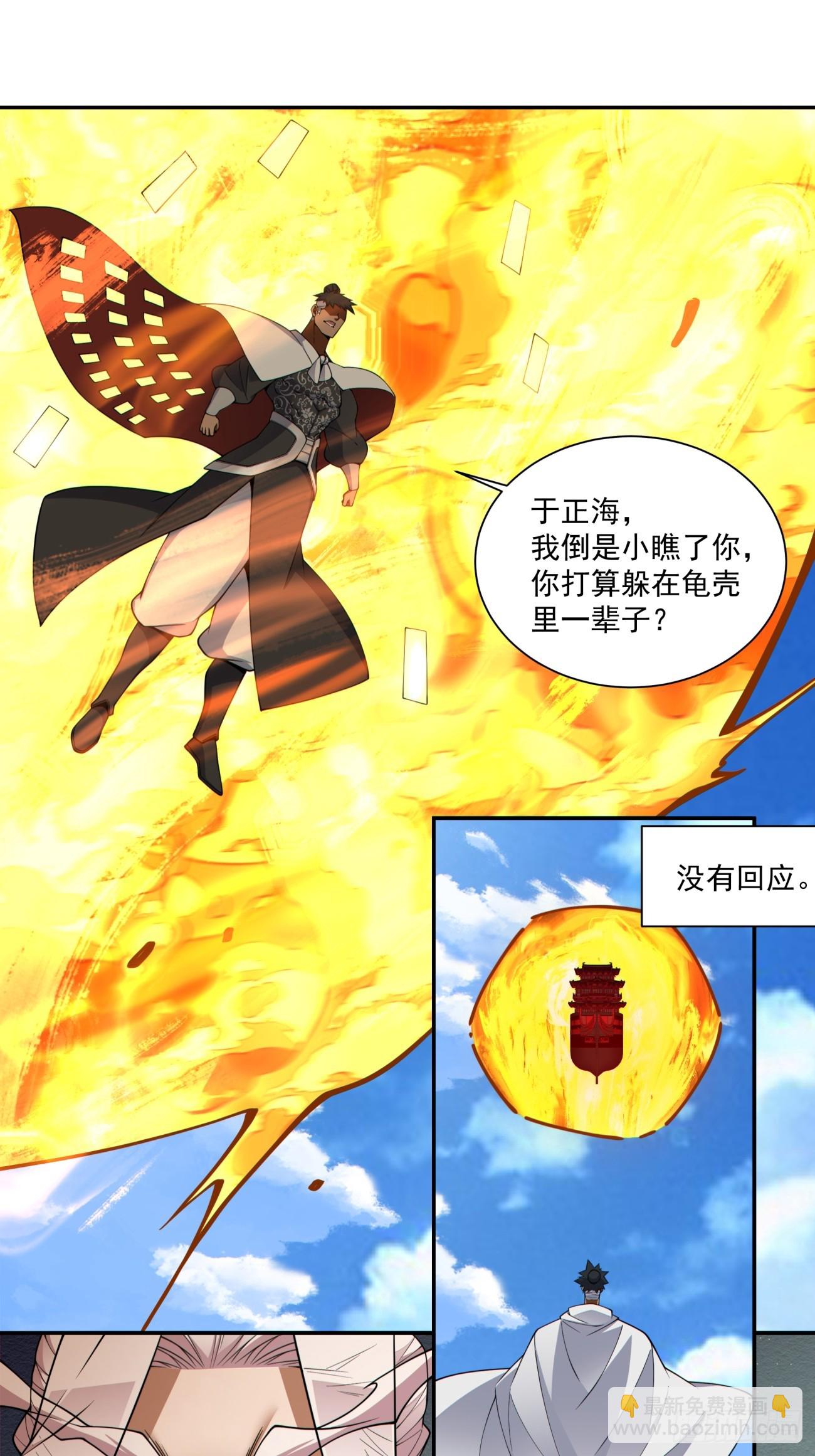 我的徒弟都是大反派 - 第三百九十回 - 2