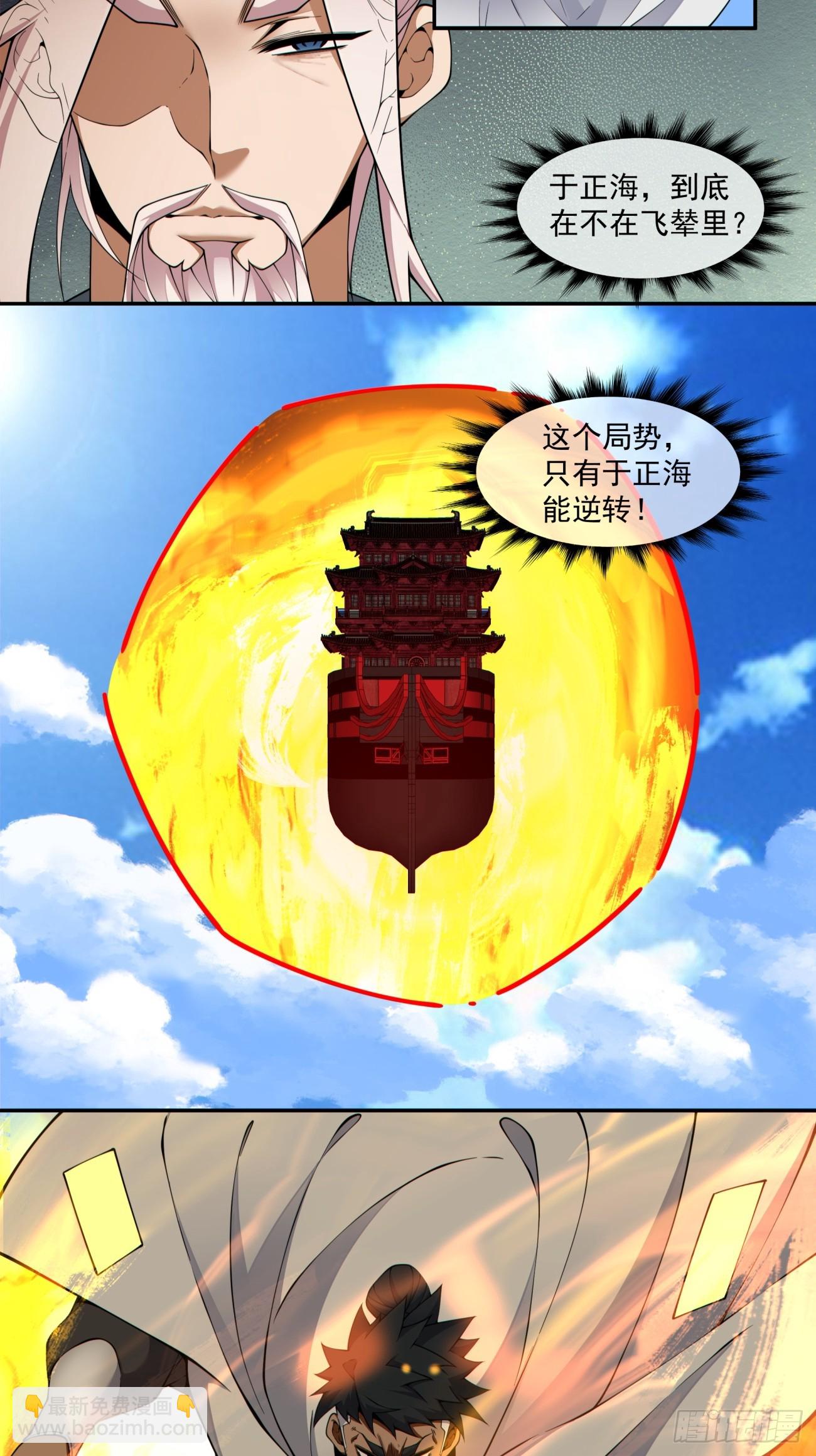 我的徒弟都是大反派 - 第三百九十回 - 3