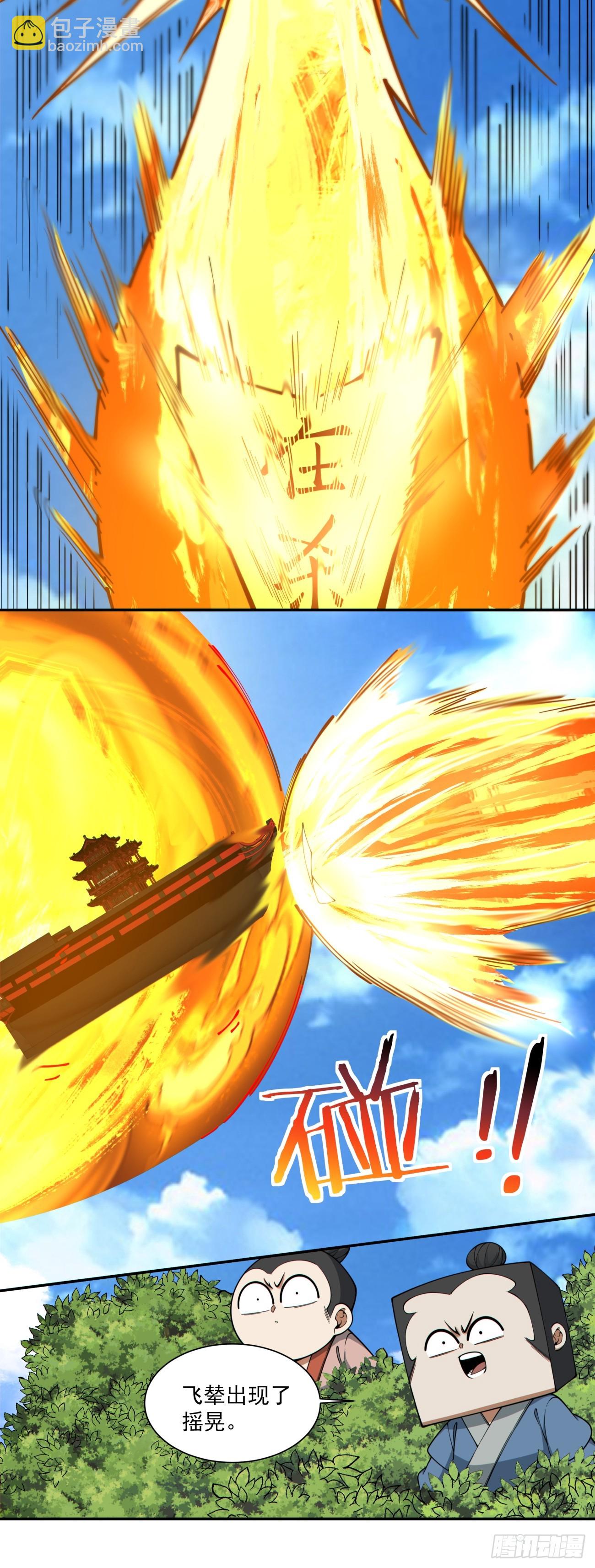 我的徒弟都是大反派 - 第三百九十回 - 5