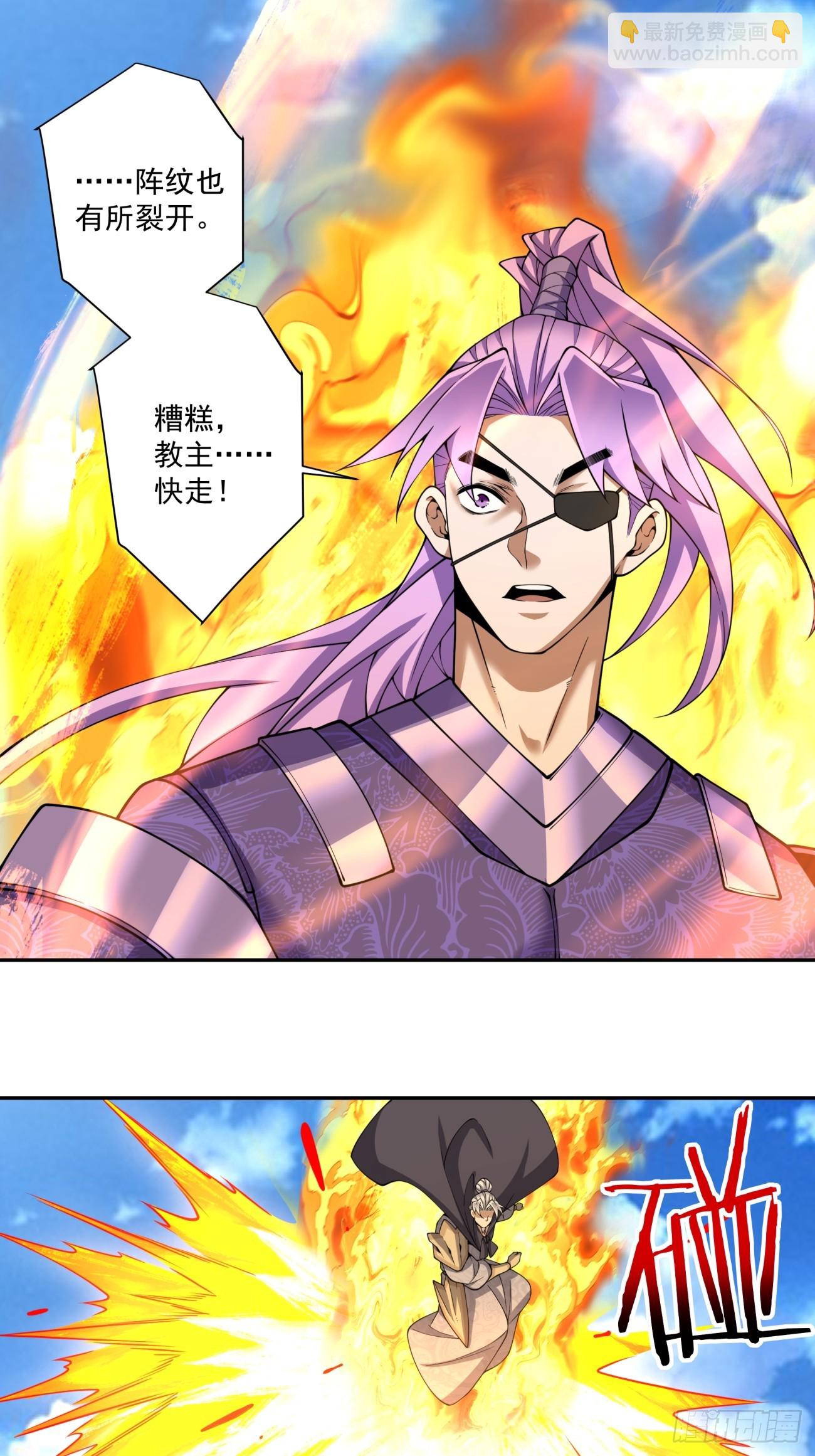 我的徒弟都是大反派 - 第三百九十回 - 6