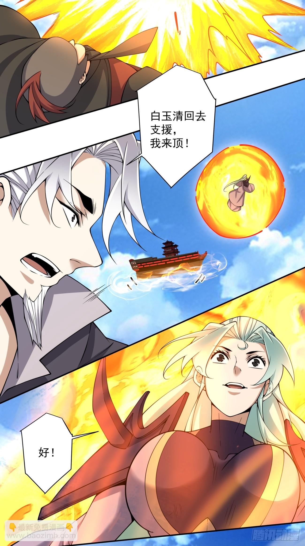 我的徒弟都是大反派 - 第三百九十回 - 7