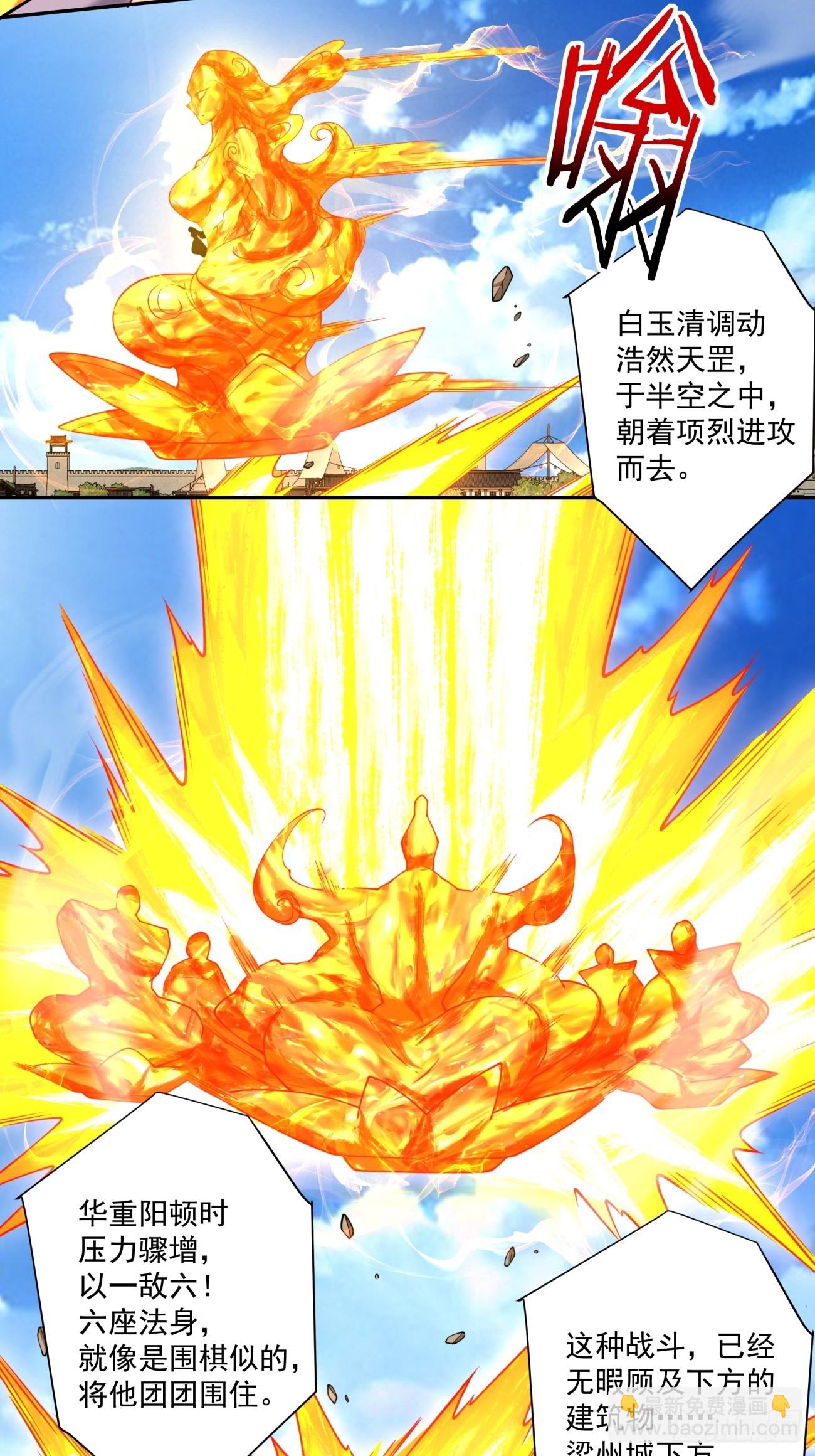 我的徒弟都是大反派 - 第三百九十回 - 1