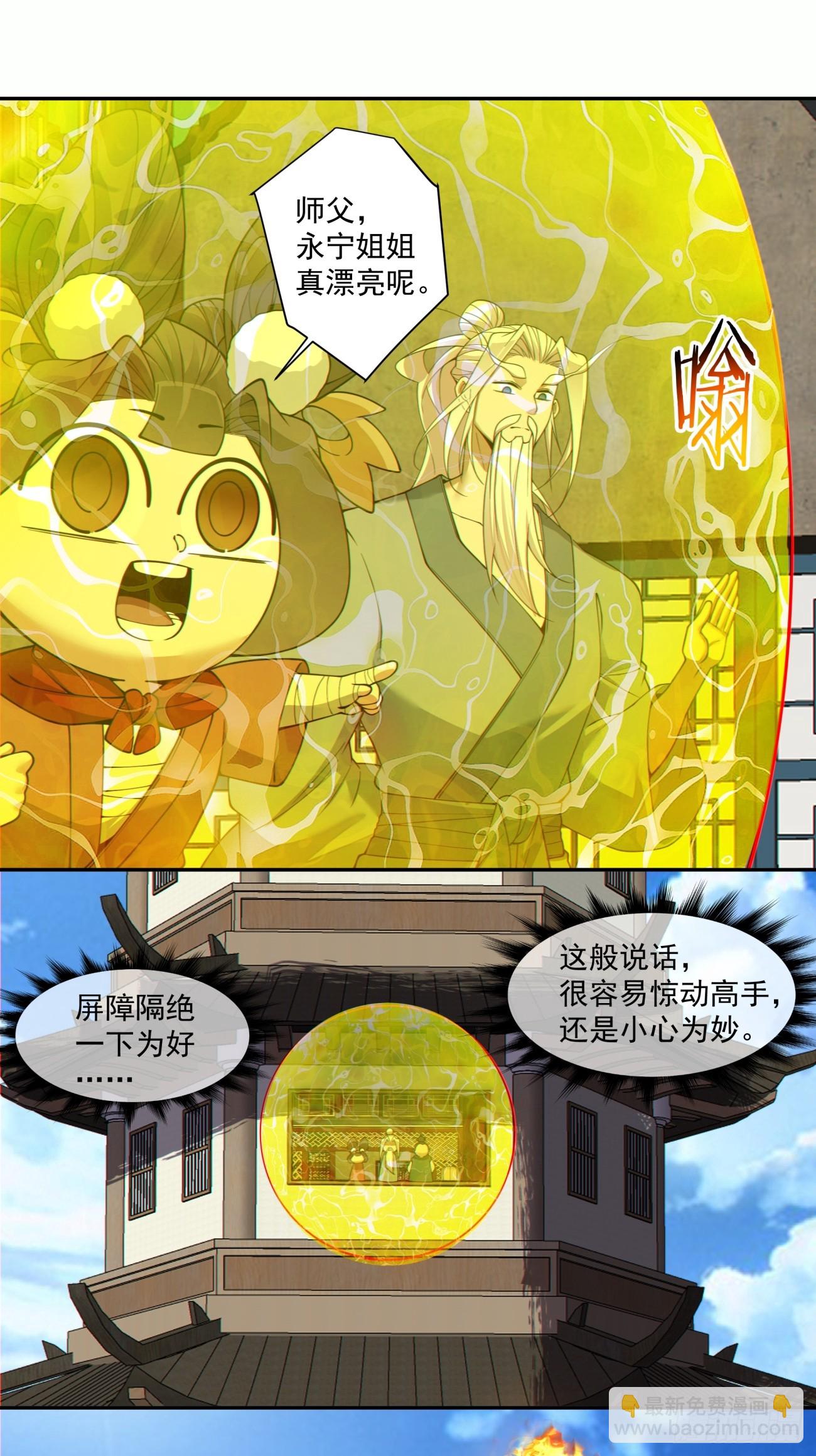 我的徒弟都是大反派 - 第三百九十回 - 6