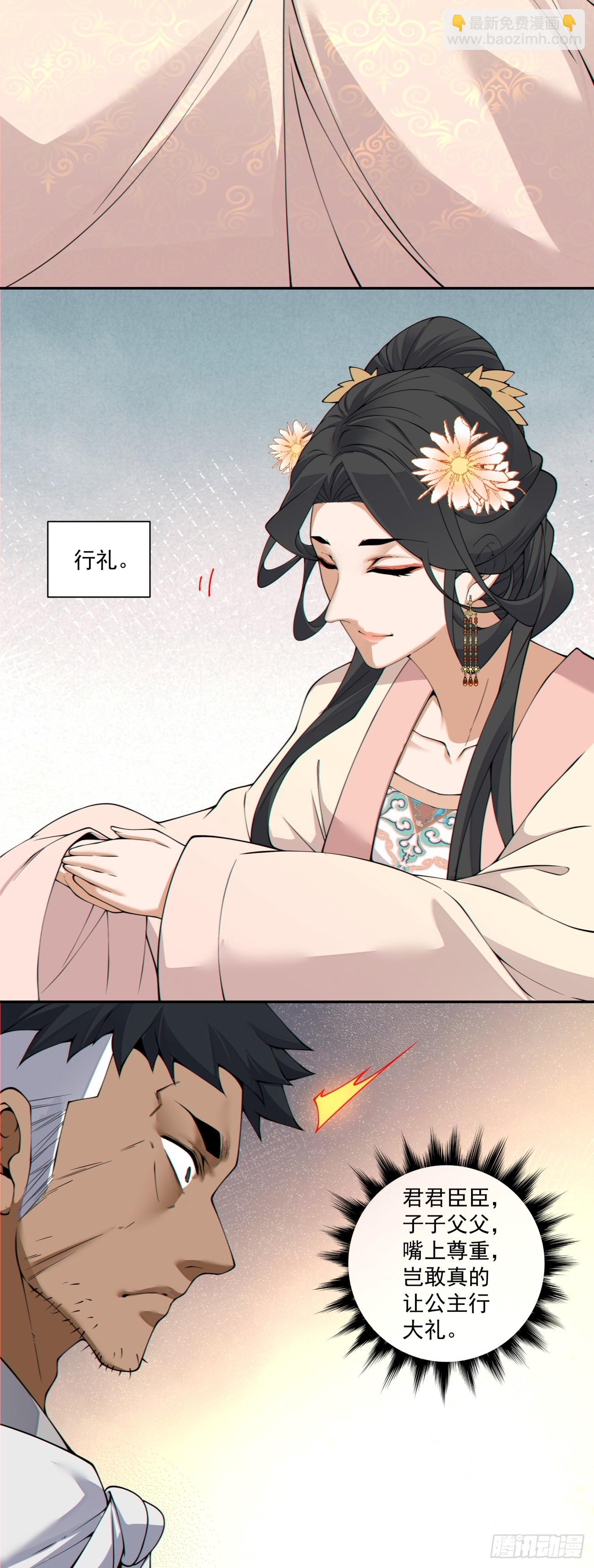 我的徒弟都是大反派 - 第三百九十回 - 2