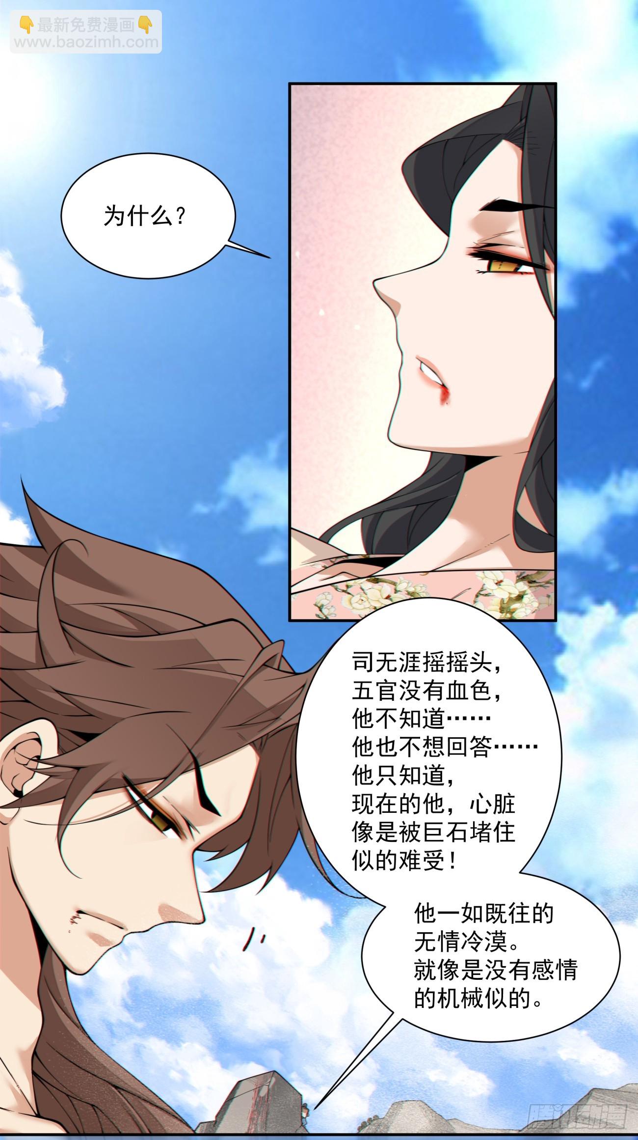 我的徒弟都是大反派 - 第三百九十二回 - 4