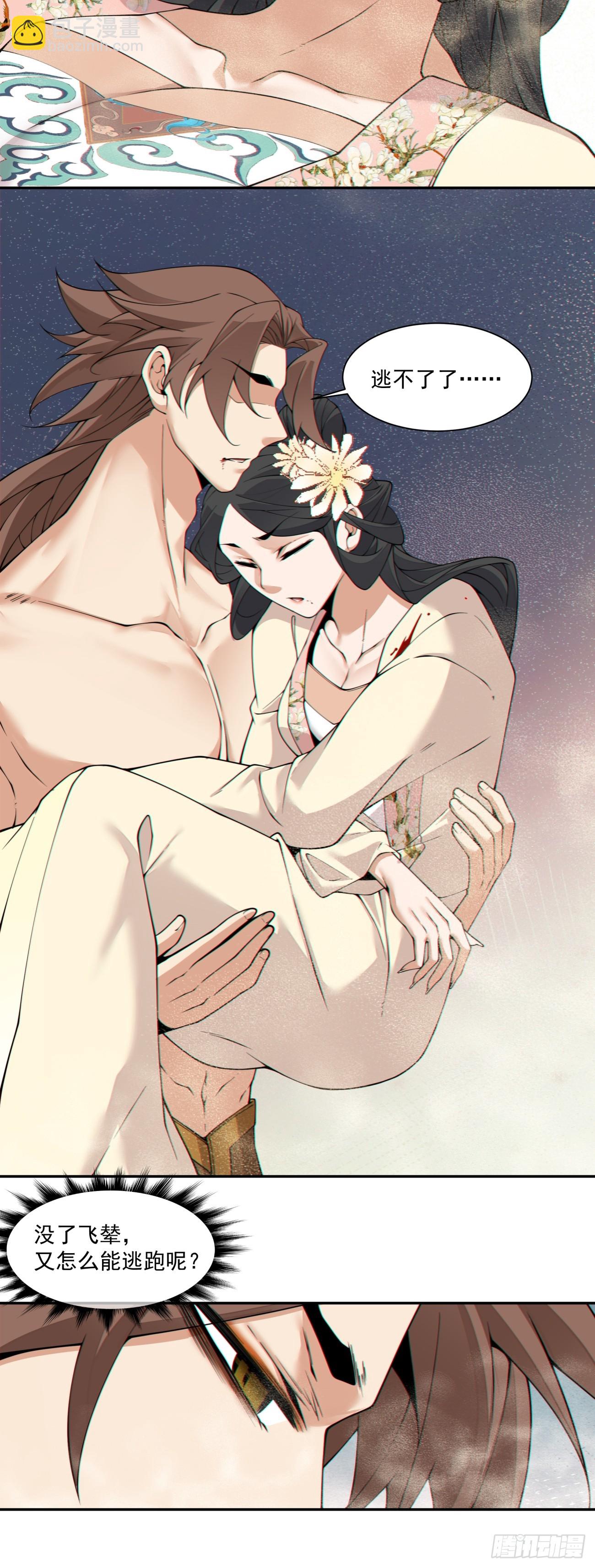 我的徒弟都是大反派 - 第三百九十二回 - 1