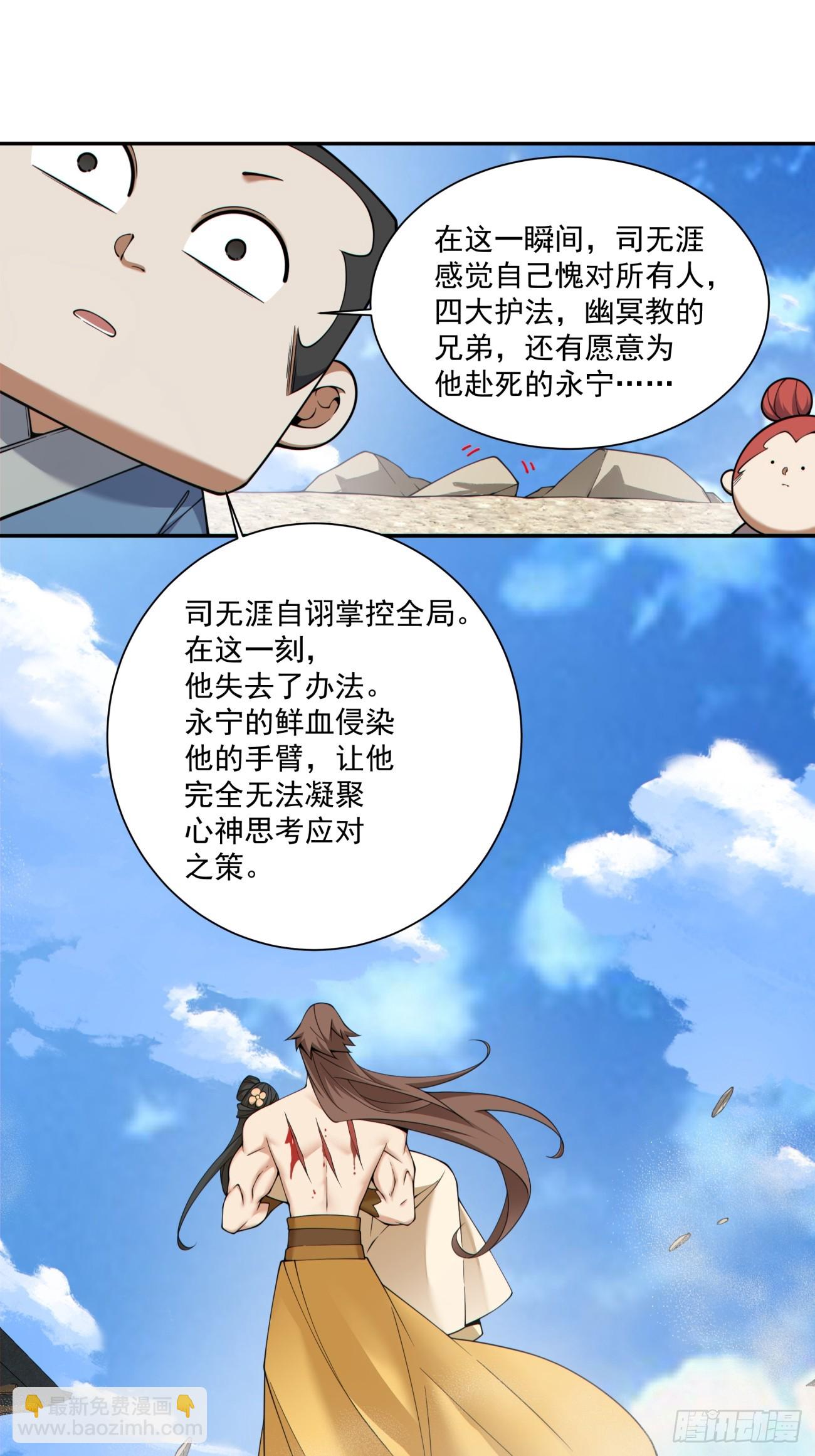 我的徒弟都是大反派 - 第三百九十二回 - 2