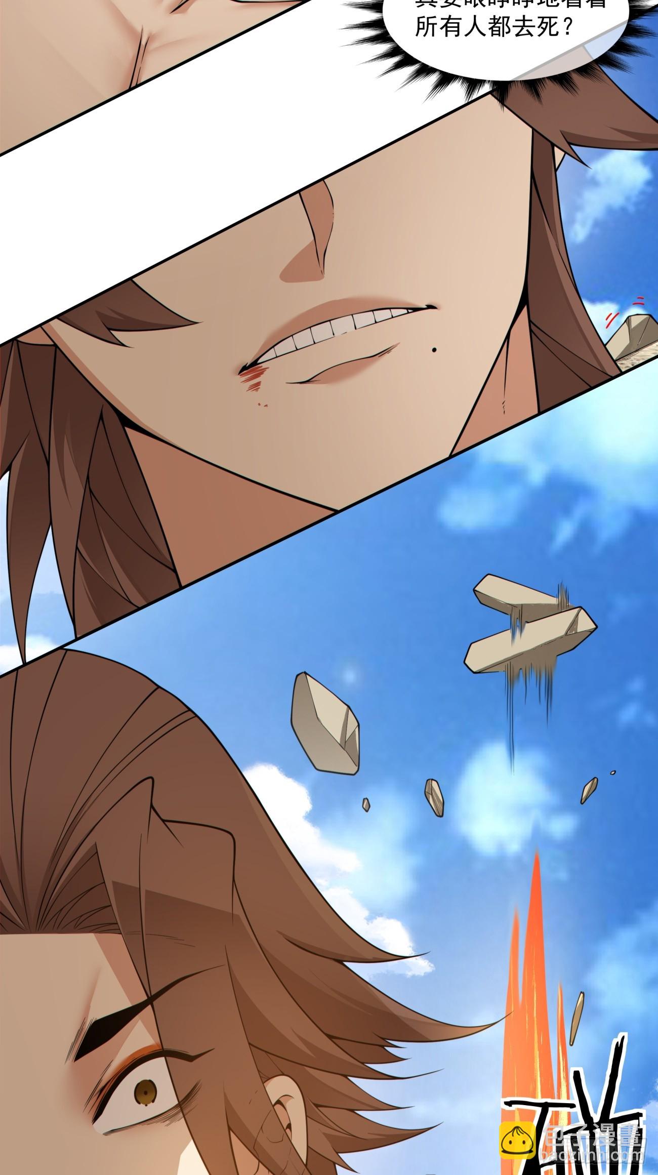 我的徒弟都是大反派 - 第三百九十二回 - 4