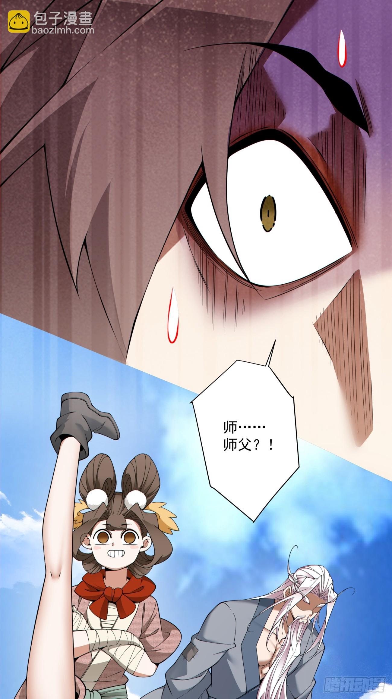 我的徒弟都是大反派 - 第三百九十二回 - 6