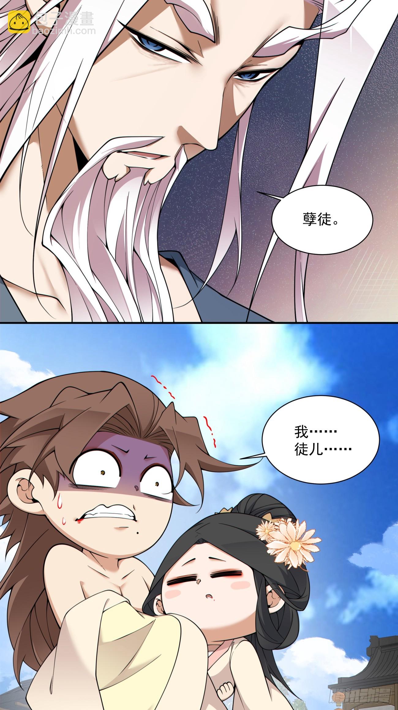 我的徒弟都是大反派 - 第三百九十二回 - 2