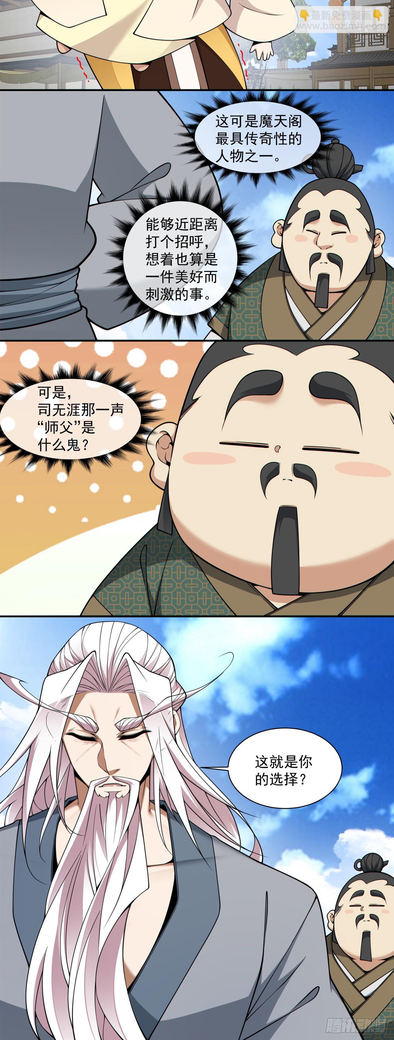 我的徒弟都是大反派 - 第三百九十二回 - 3