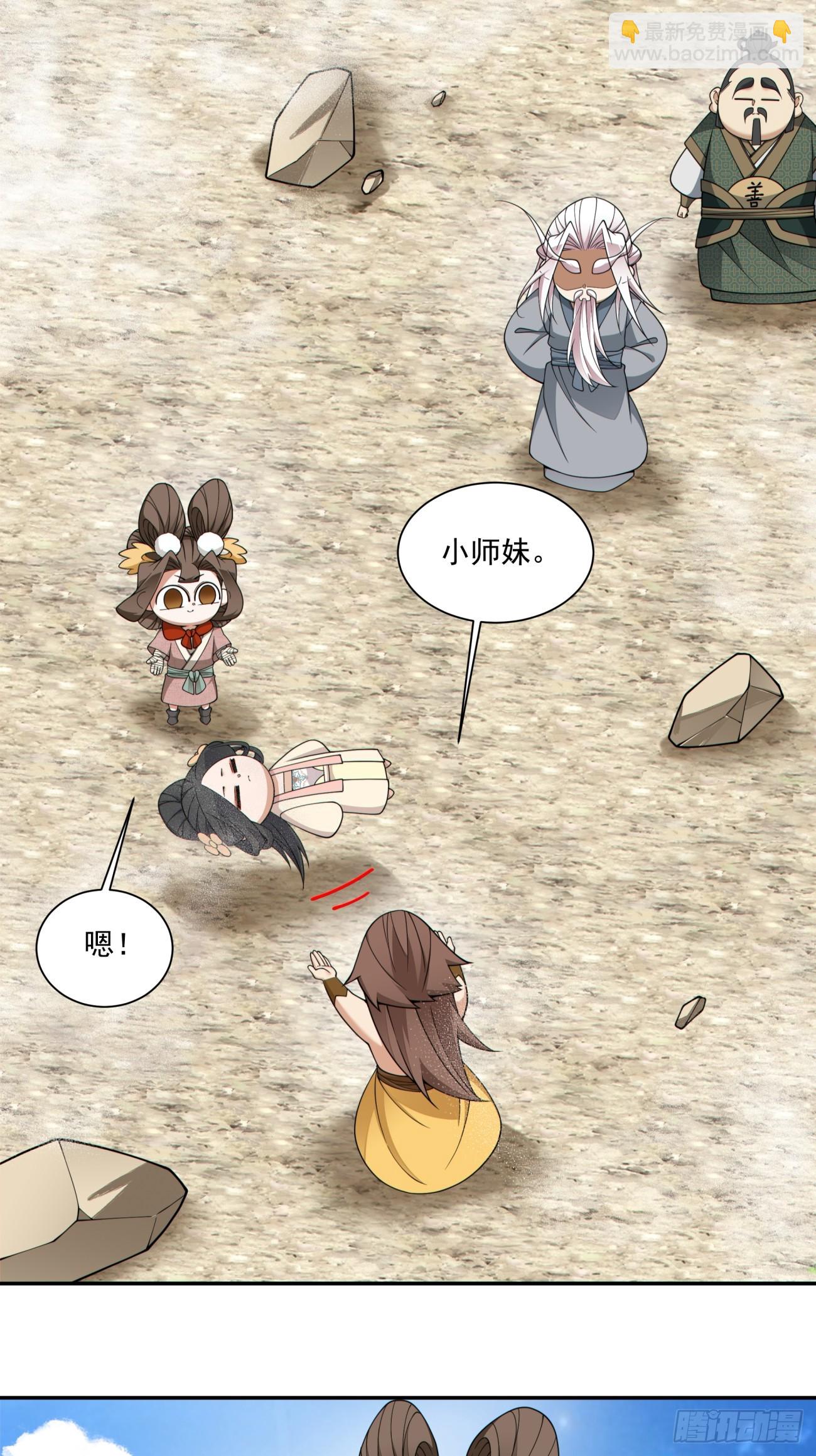 我的徒弟都是大反派 - 第三百九十二回 - 4