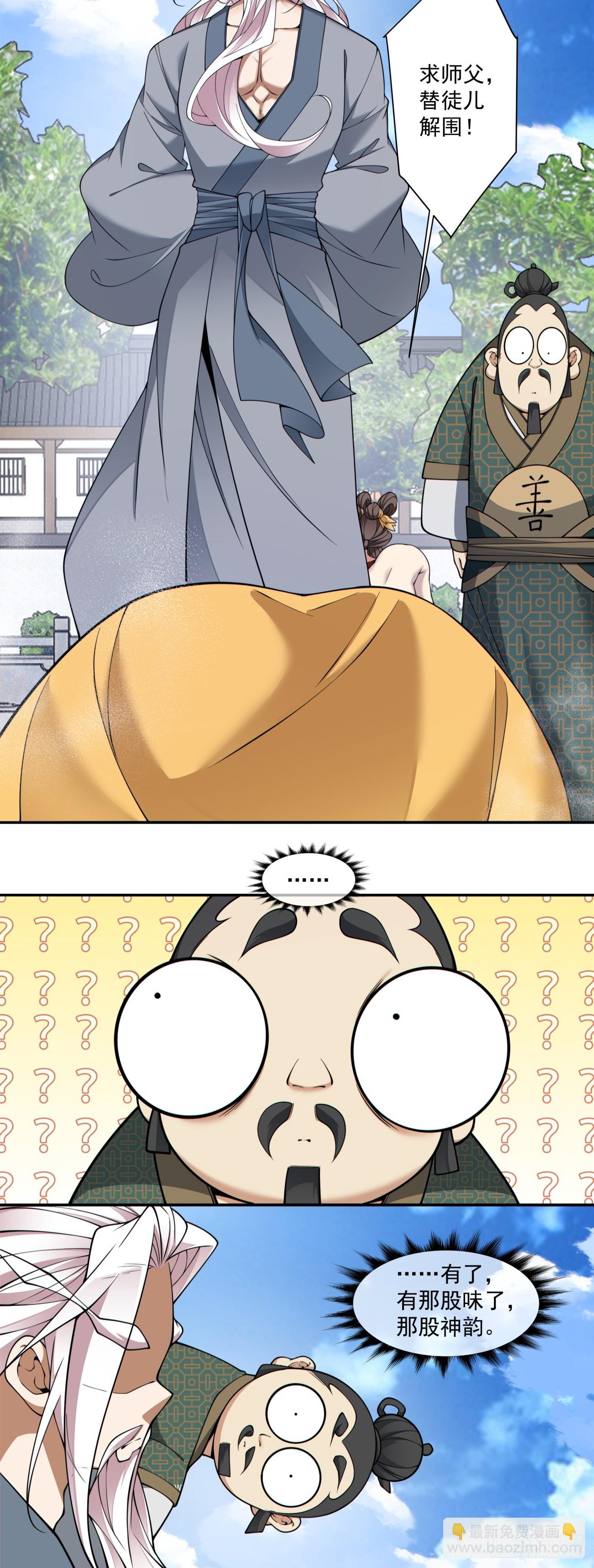 我的徒弟都是大反派 - 第三百九十二回 - 1