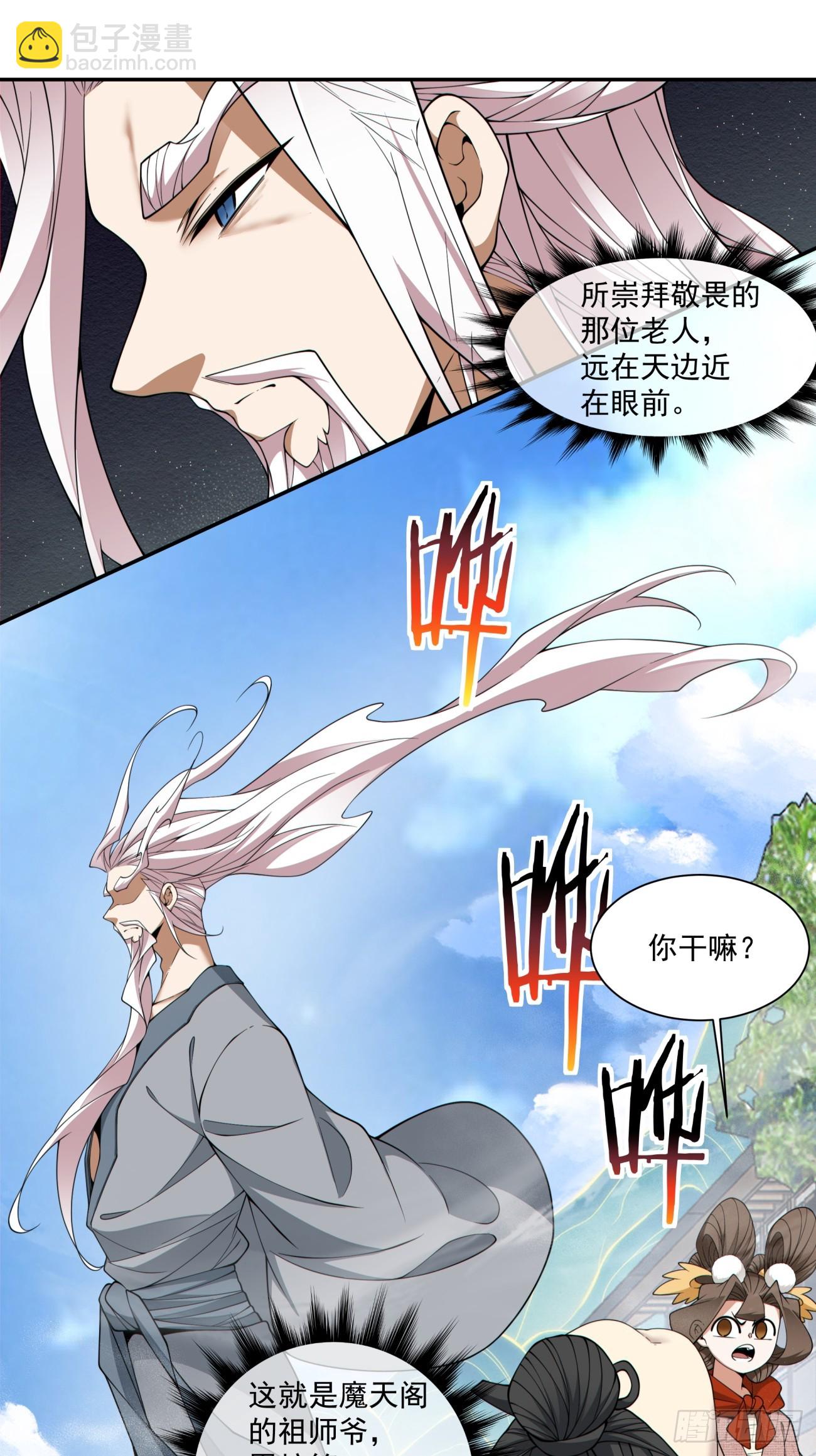 我的徒弟都是大反派 - 第三百九十二回 - 2