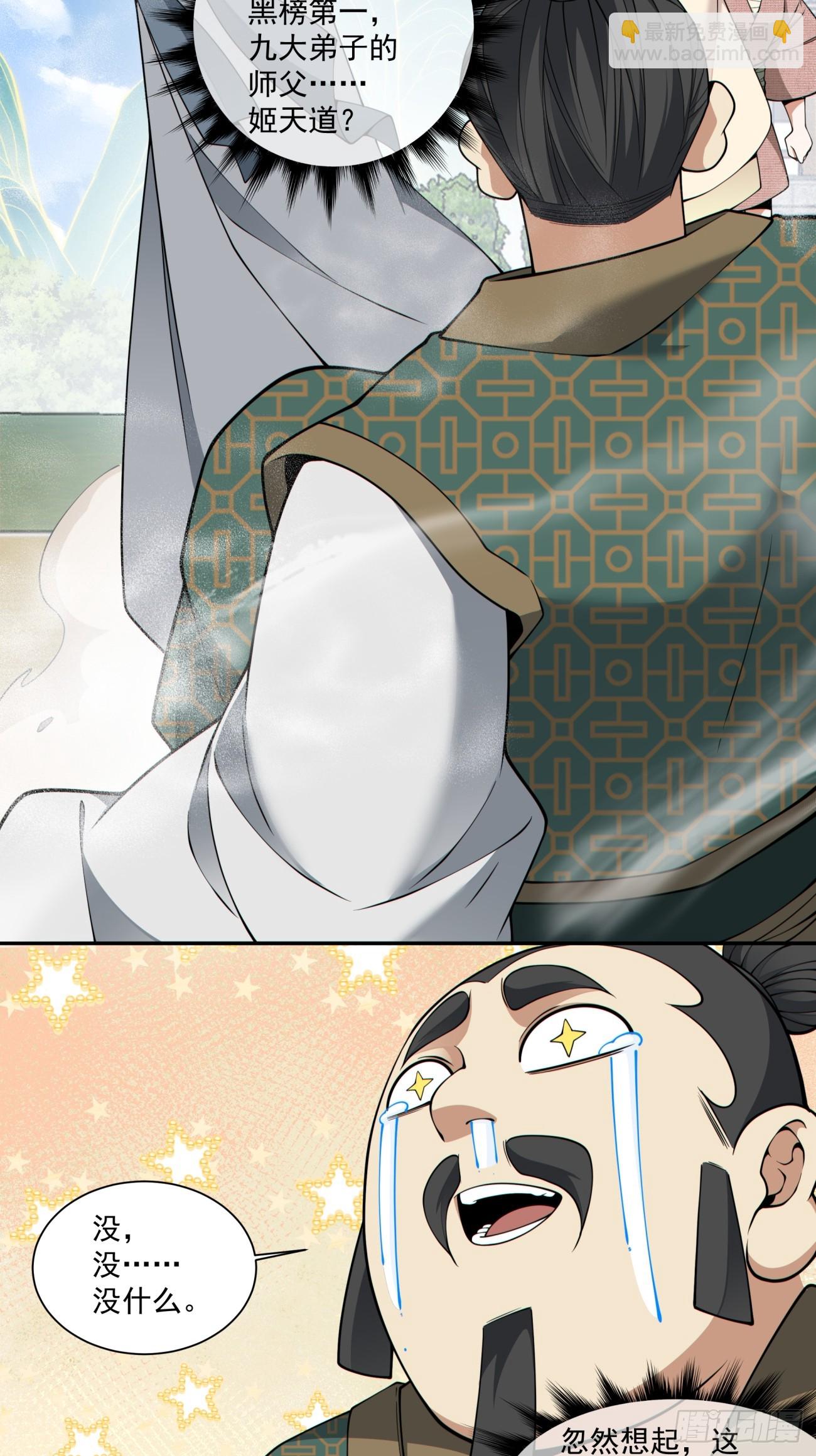 我的徒弟都是大反派 - 第三百九十二回 - 3