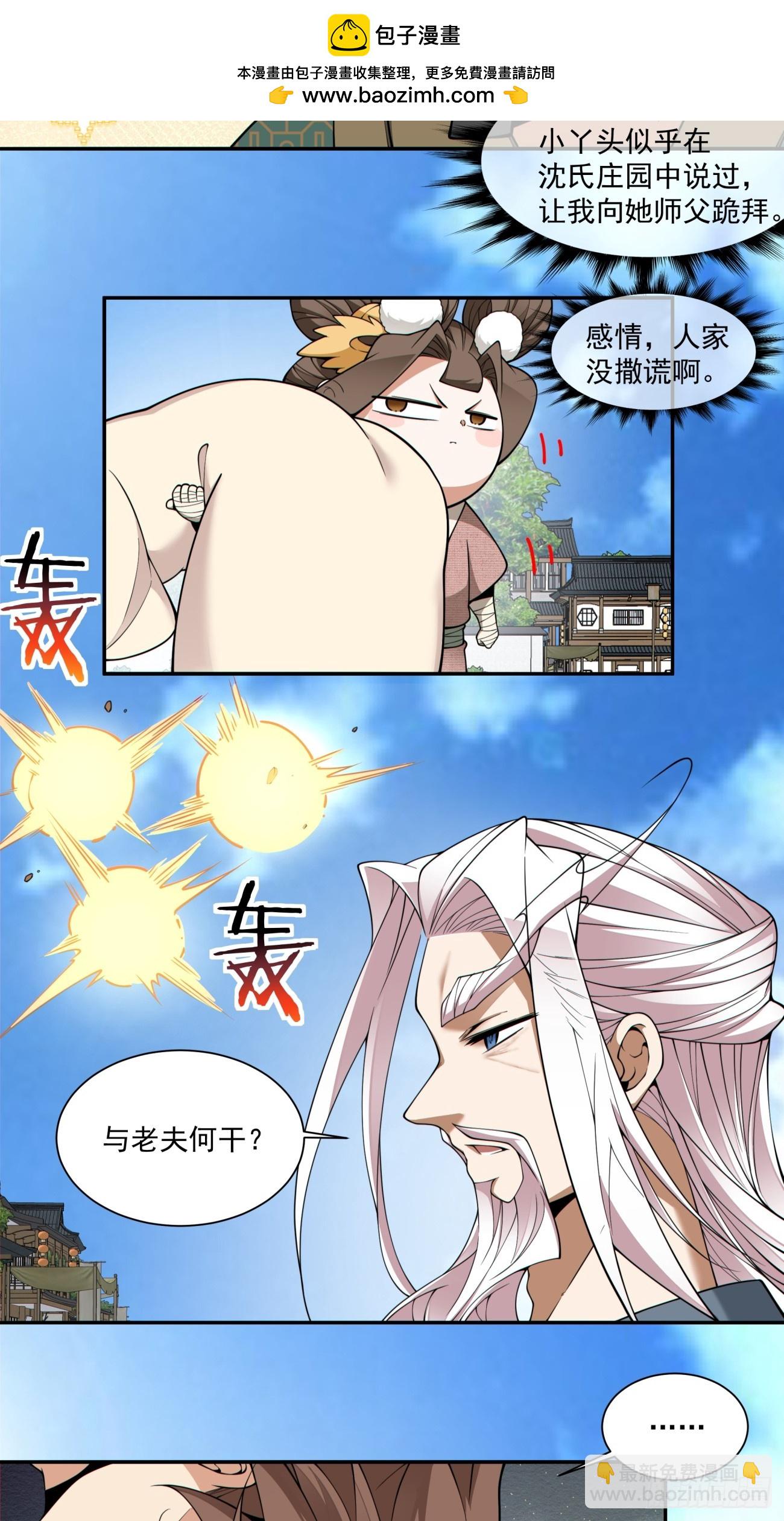 我的徒弟都是大反派 - 第三百九十二回 - 4