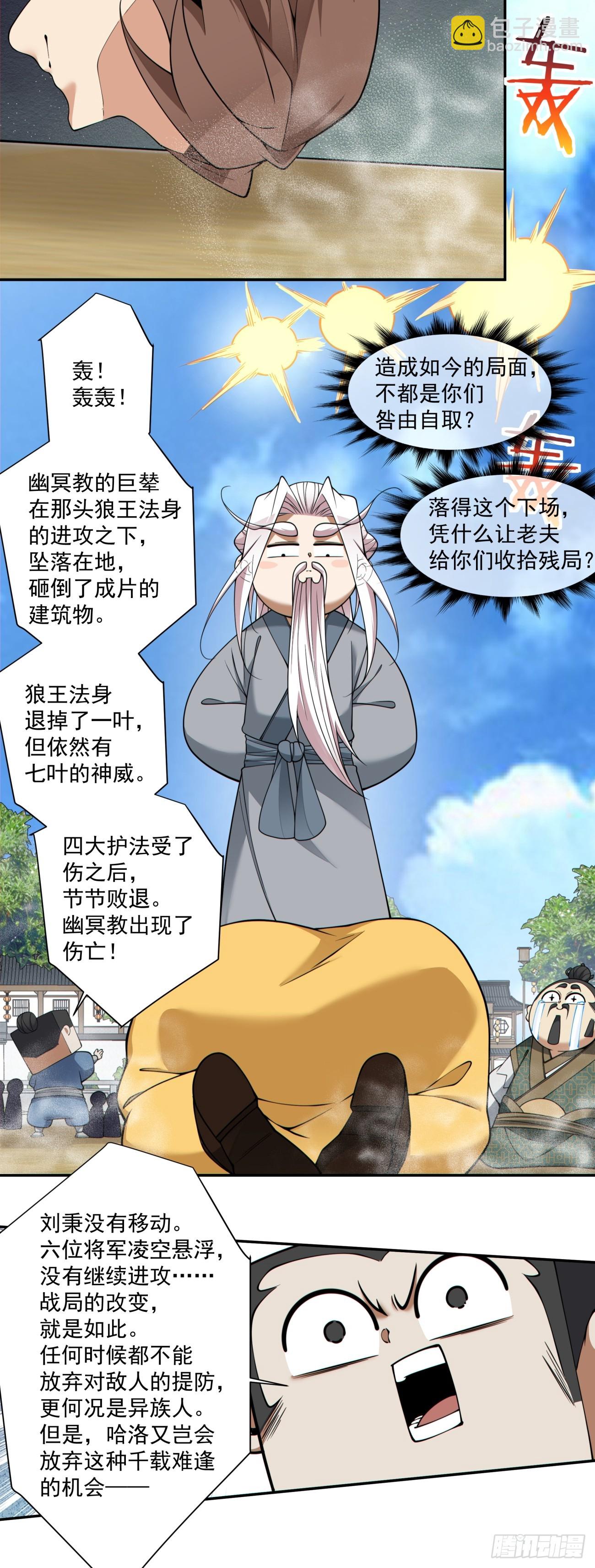 我的徒弟都是大反派 - 第三百九十二回 - 5