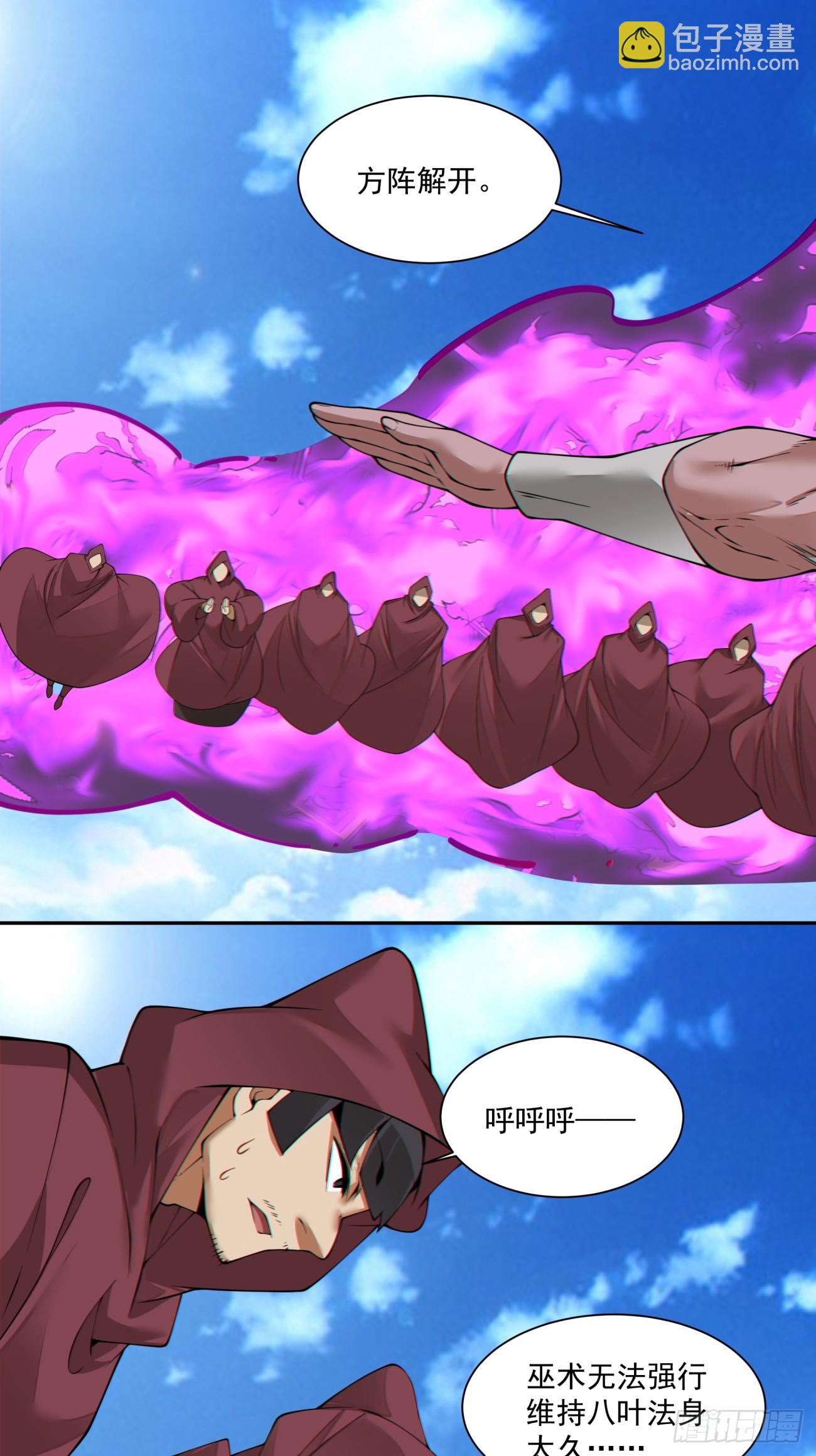 我的徒弟都是大反派 - 第三百九十二回 - 3