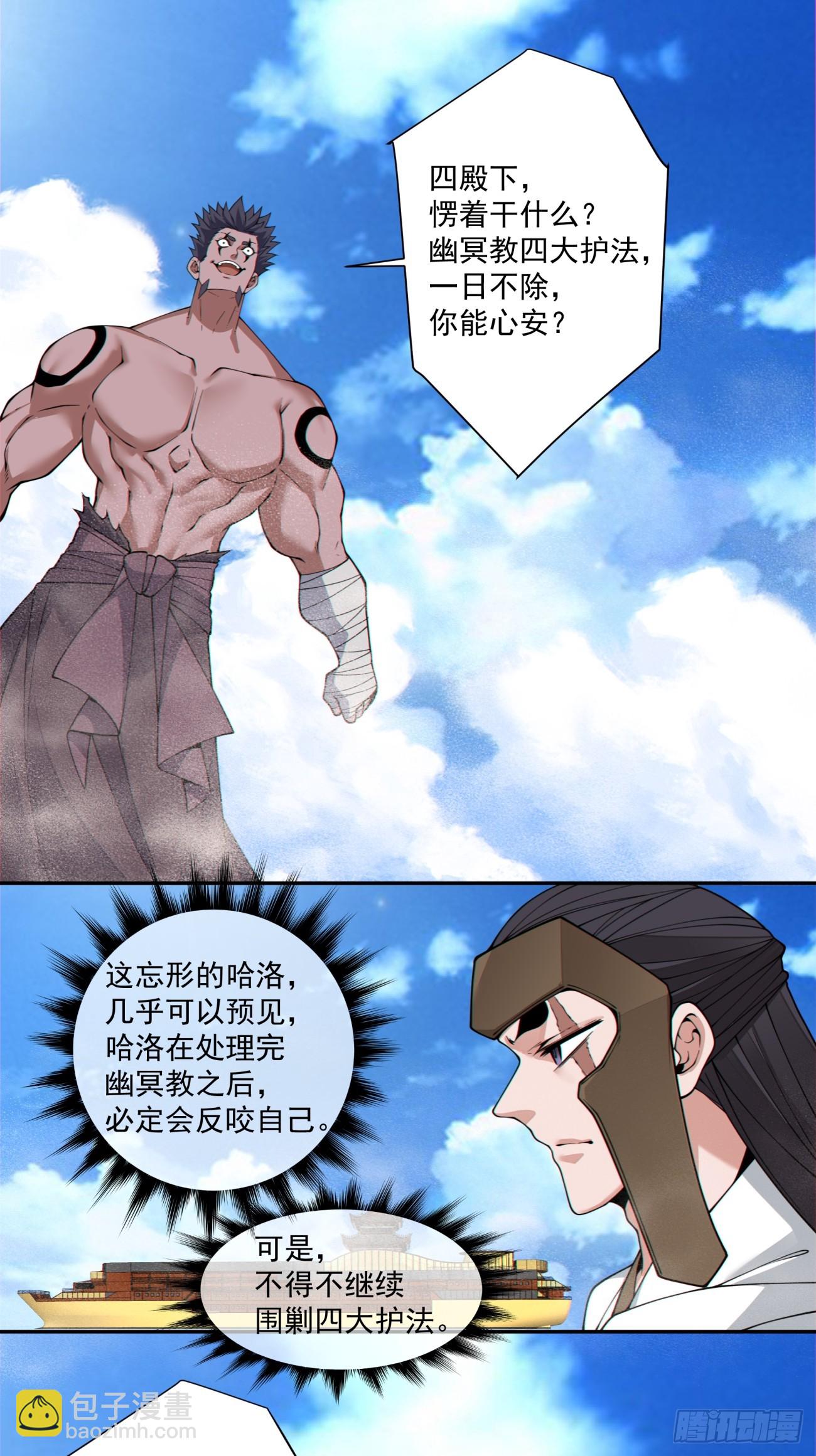 我的徒弟都是大反派 - 第三百九十二回 - 6