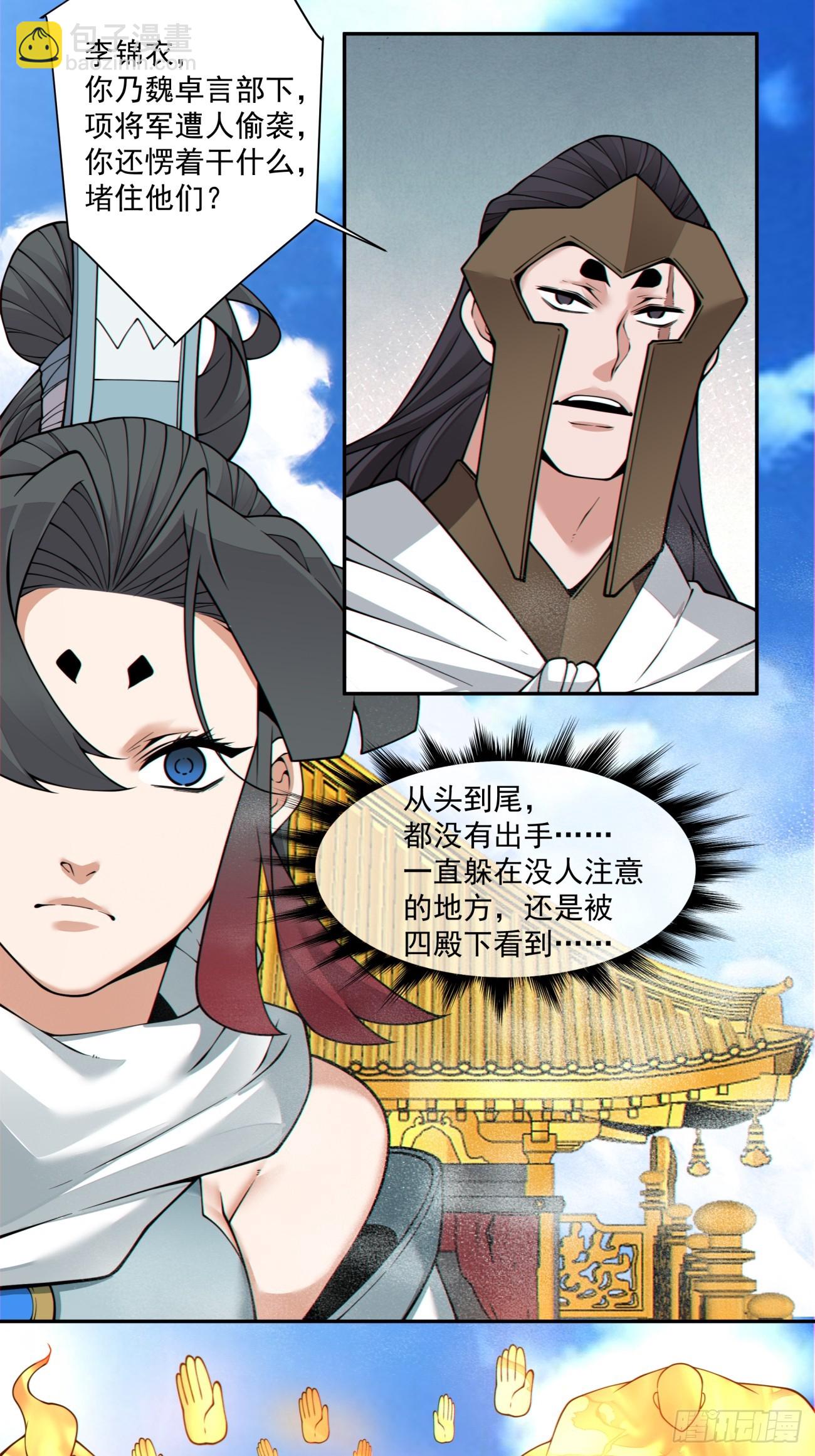 我的徒弟都是大反派 - 第三百九十二回 - 1